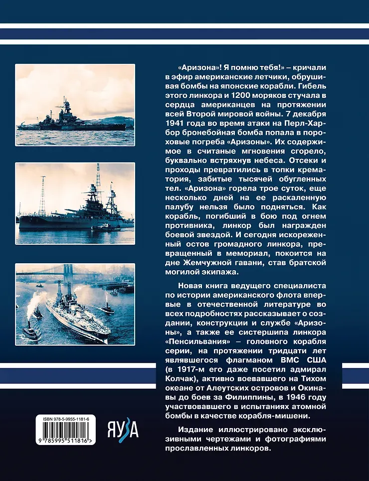 Книга Яуза-пресс Линкоры Аризона и Пенсильвания / 9785995511816 (Чаусов В.Н.) — фото 3