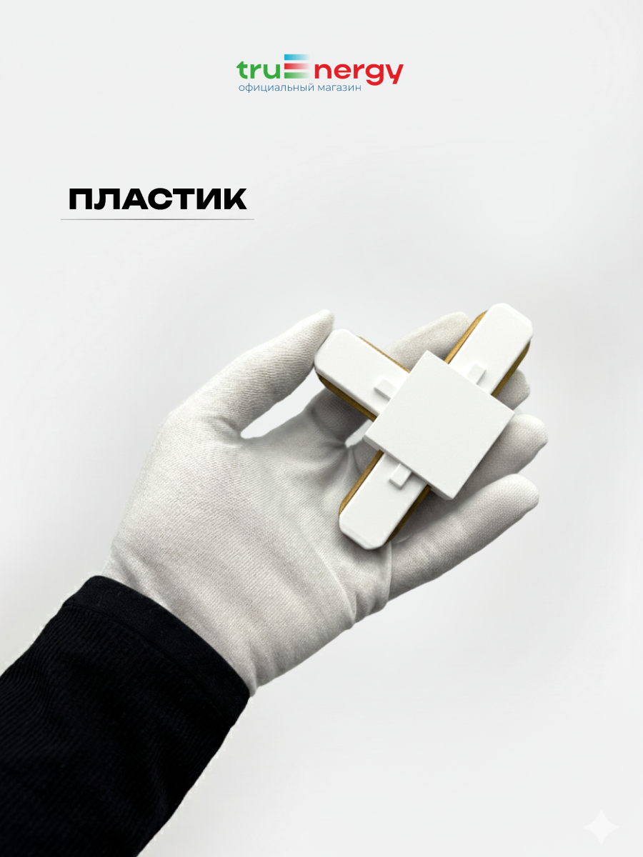 Коннектор для шинопровода Truenergy 23105 — фото 3
