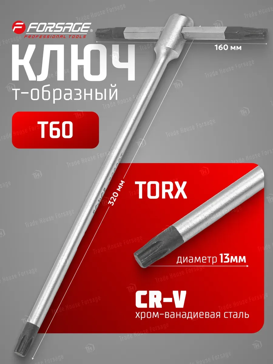 Гаечный ключ Forsage F-76660T (3781) — фото 2