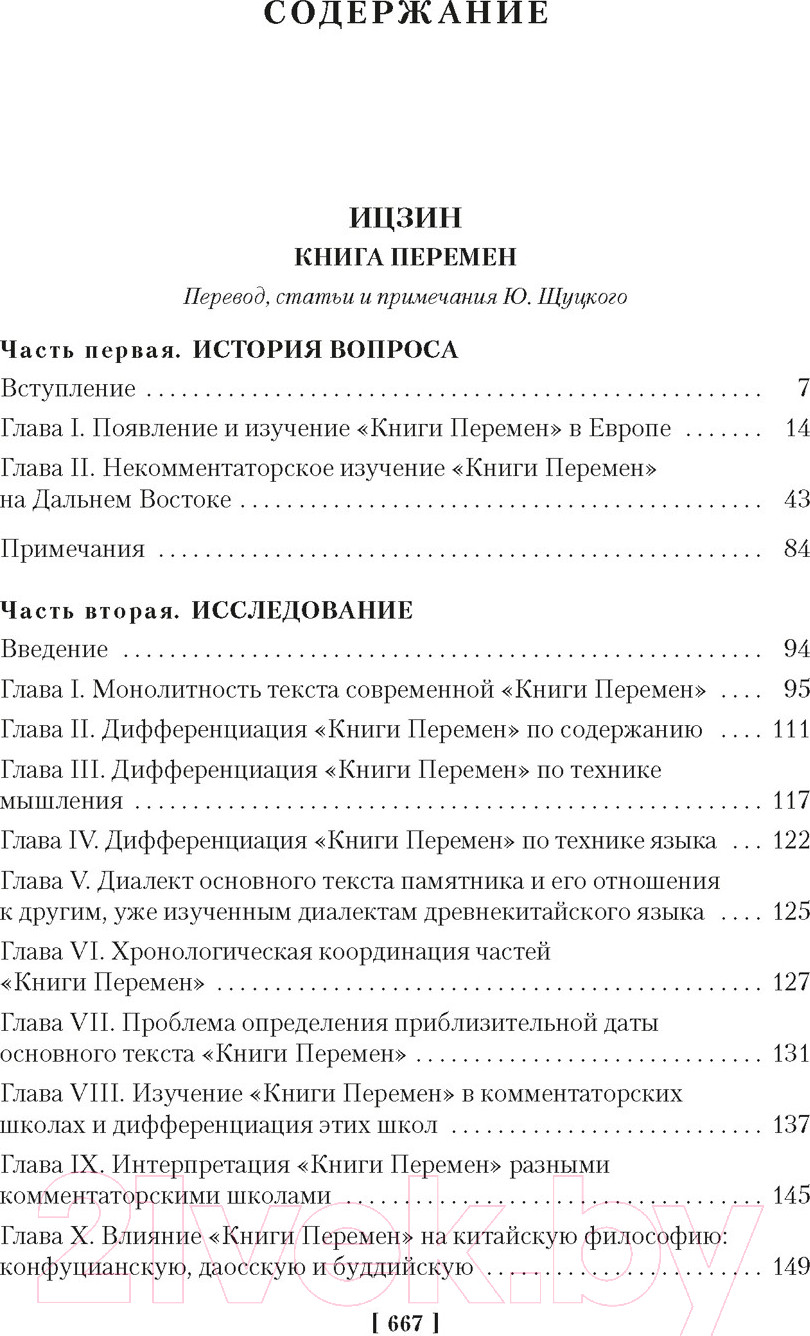 Книга Азбука Ицзин. Книга Перемен, твердая обложка — фото 3