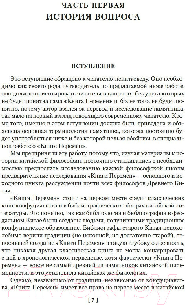 Книга Азбука Ицзин. Книга Перемен, твердая обложка — фото 4