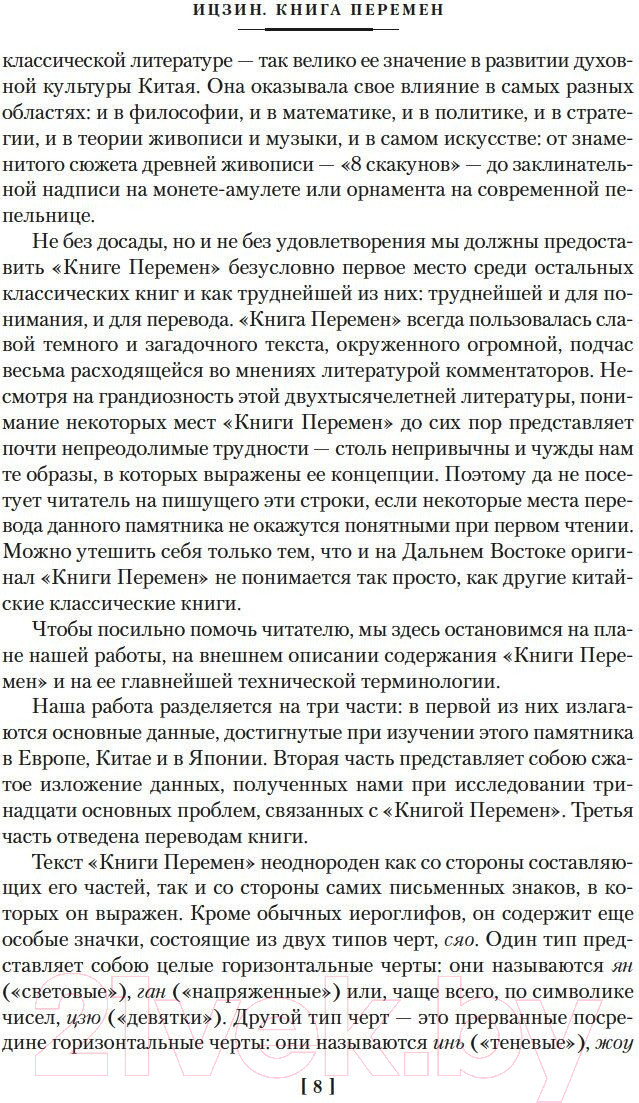 Книга Азбука Ицзин. Книга Перемен, твердая обложка — фото 5