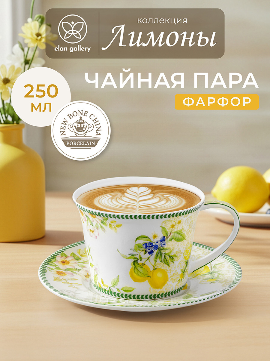 Чашка с блюдцем Elan Gallery Лимоны / 420154 (2пр) — фото 2