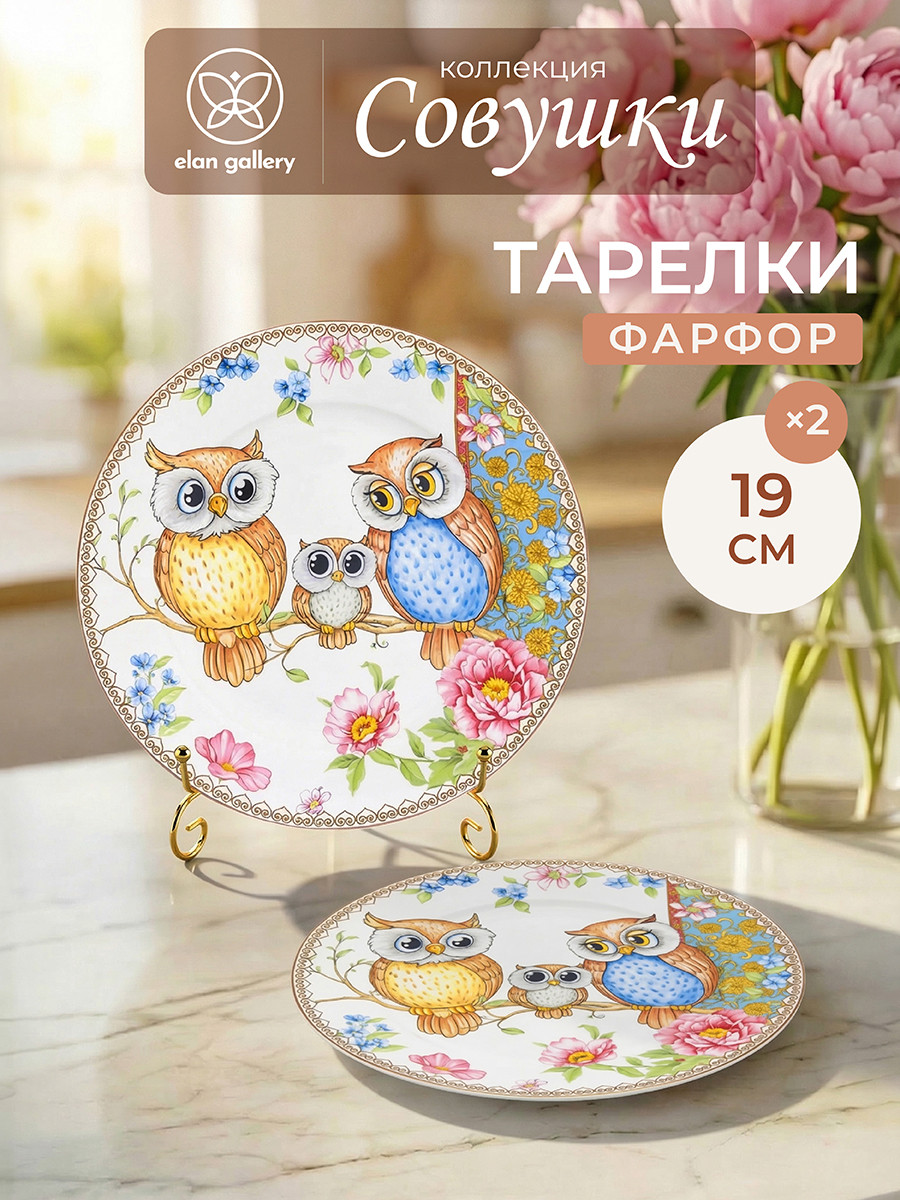 Набор тарелок Elan Gallery Совушки / 420174 — фото 2