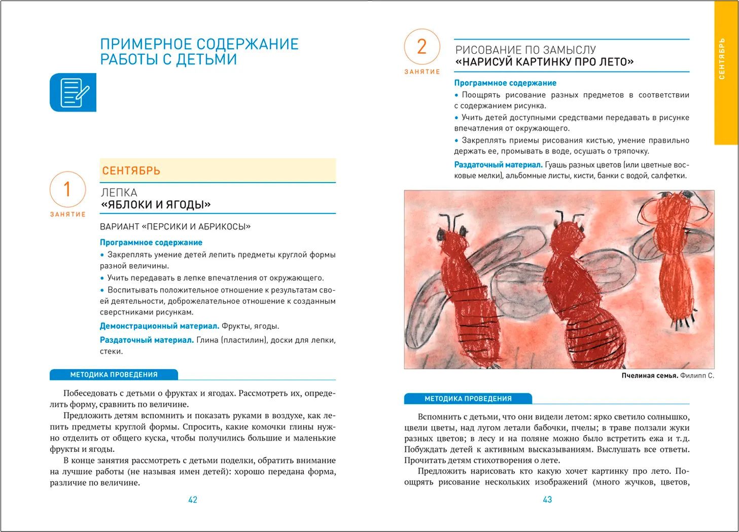 План-конспект уроков Мозаика-Синтез Изобразительная деятельность в детском саду. 4-5 лет / МС13866 — фото 4