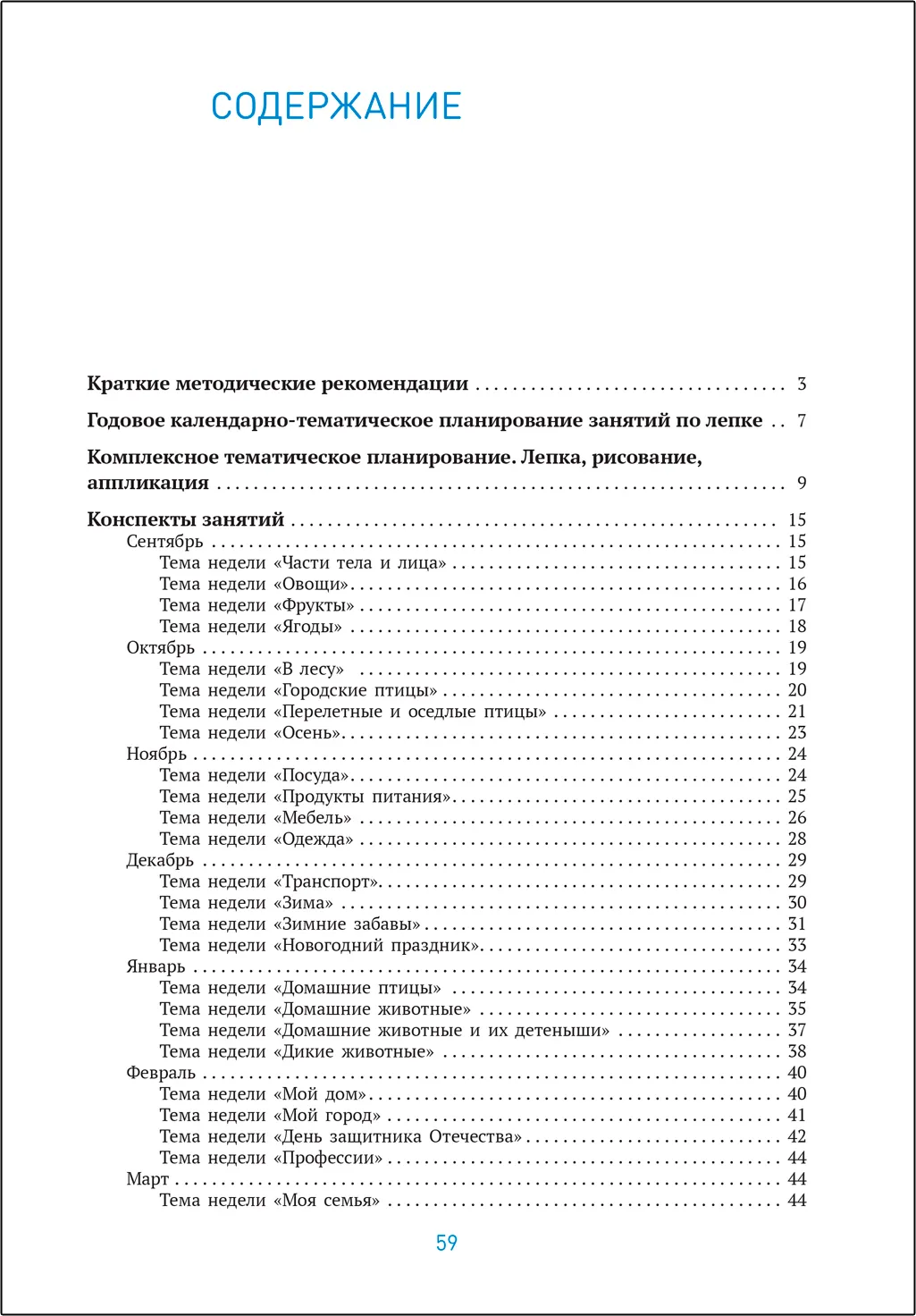 План-конспект уроков Мозаика-Синтез Лепка в детском саду. 4-5 года / МС13861 — фото 5