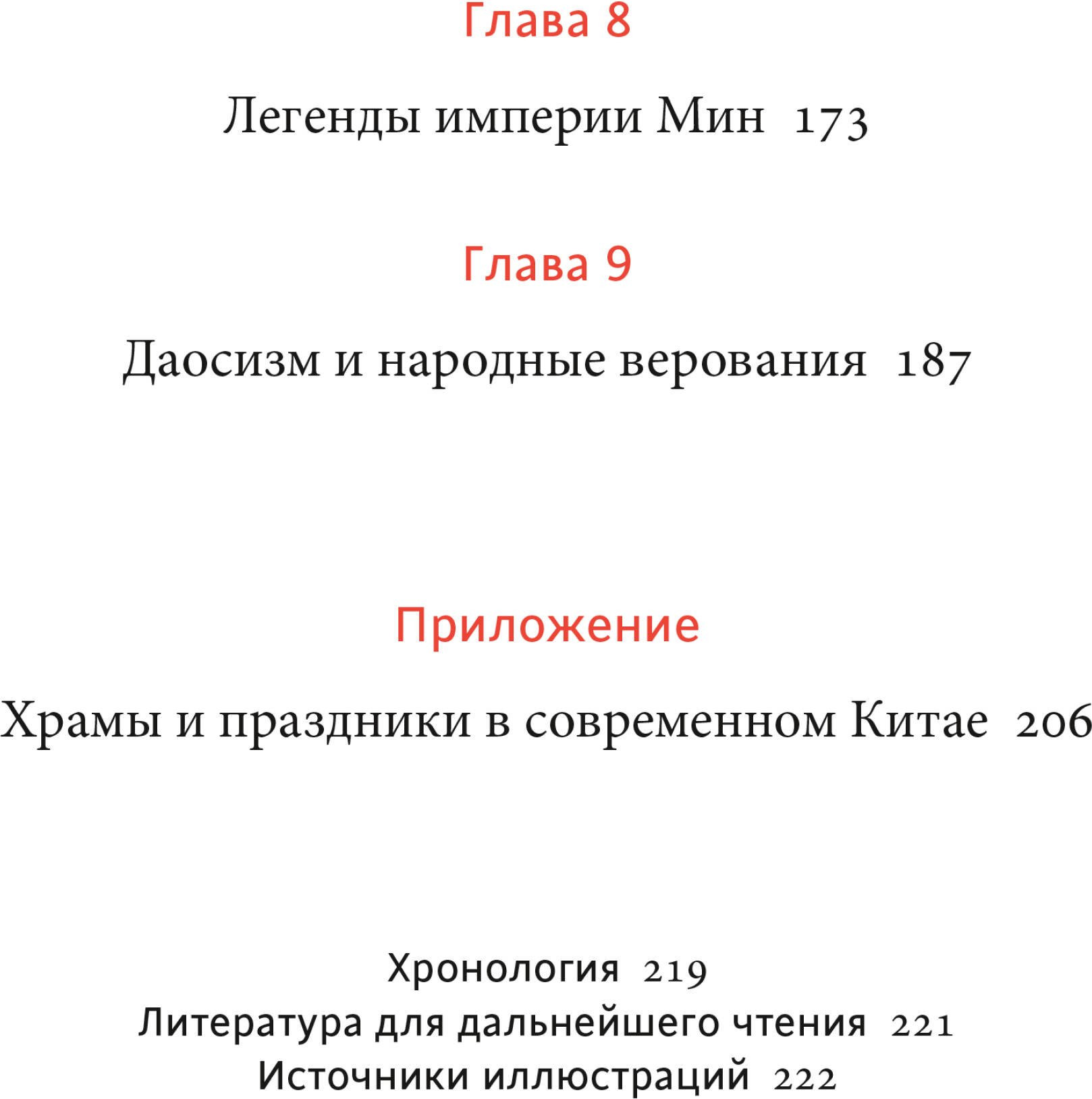Нехудожественная книга МИФ Китайские мифы, твердая обложка (Тао Тао Лю) — фото 6