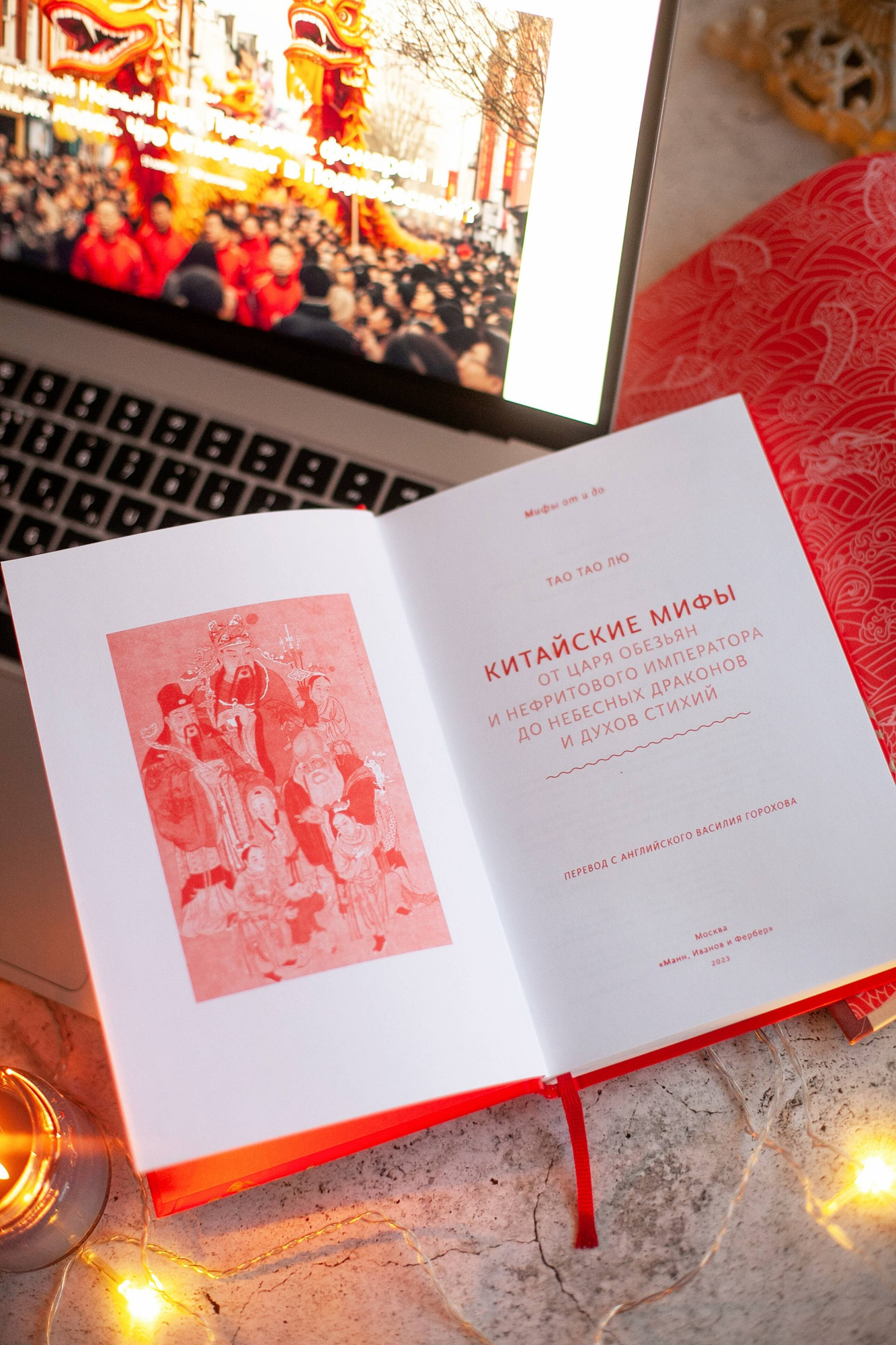 Нехудожественная книга МИФ Китайские мифы, твердая обложка (Тао Тао Лю) — фото 3