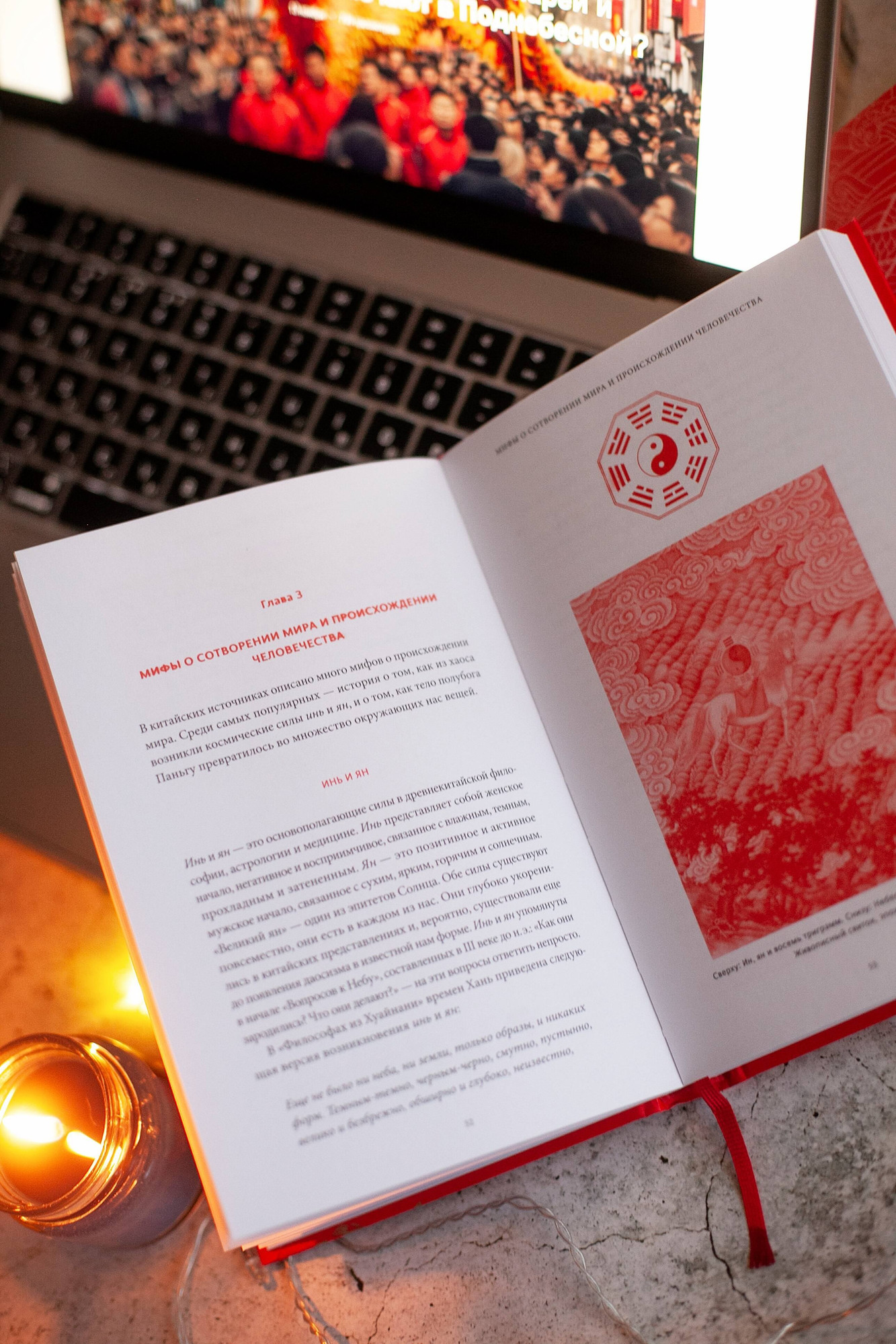 Нехудожественная книга МИФ Китайские мифы, твердая обложка (Тао Тао Лю) — фото 4