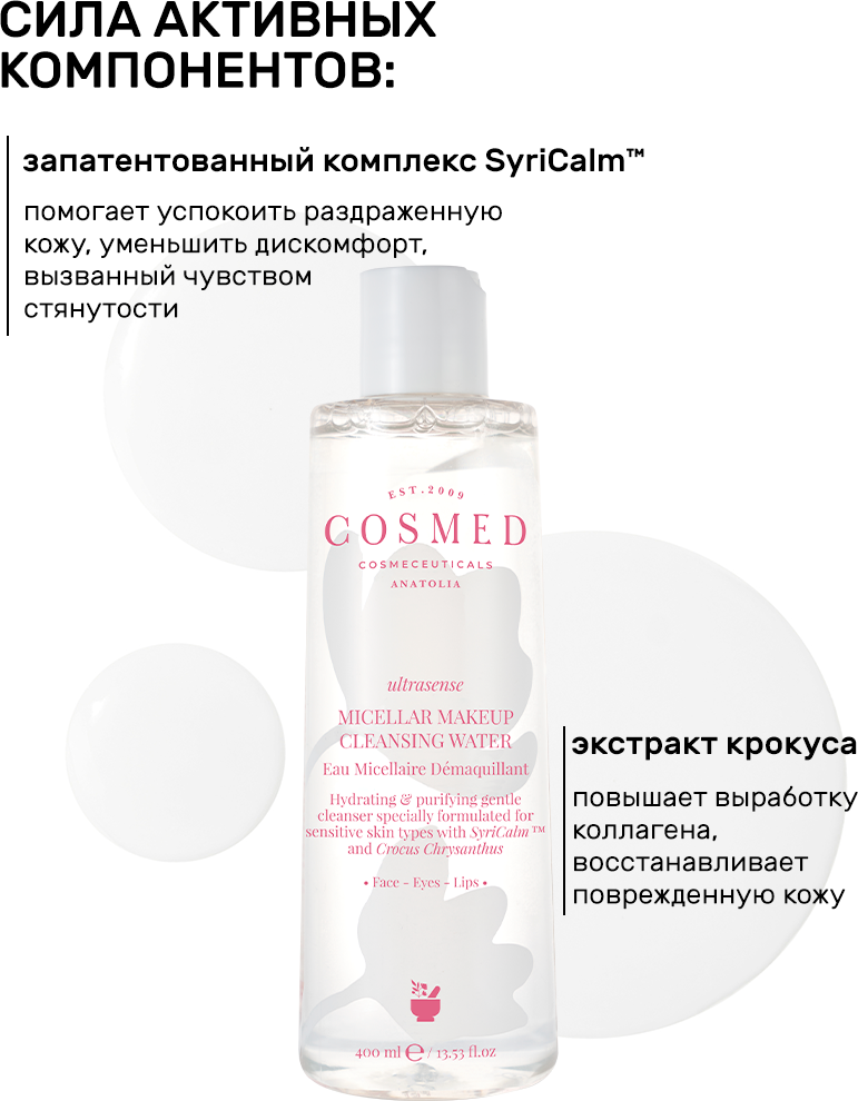 Мицеллярная вода Cosmed Cosmeceuticals Ultrasense Micellar Makeup Cleansing Water (400мл) — фото 4