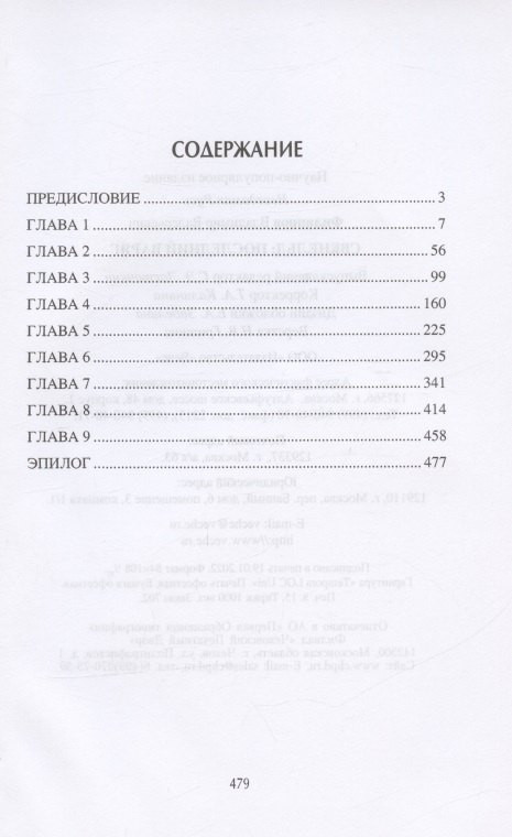 Книга Вече Свенельд: последний варяг / 9785448434150 (Филиппов В.) — фото 2