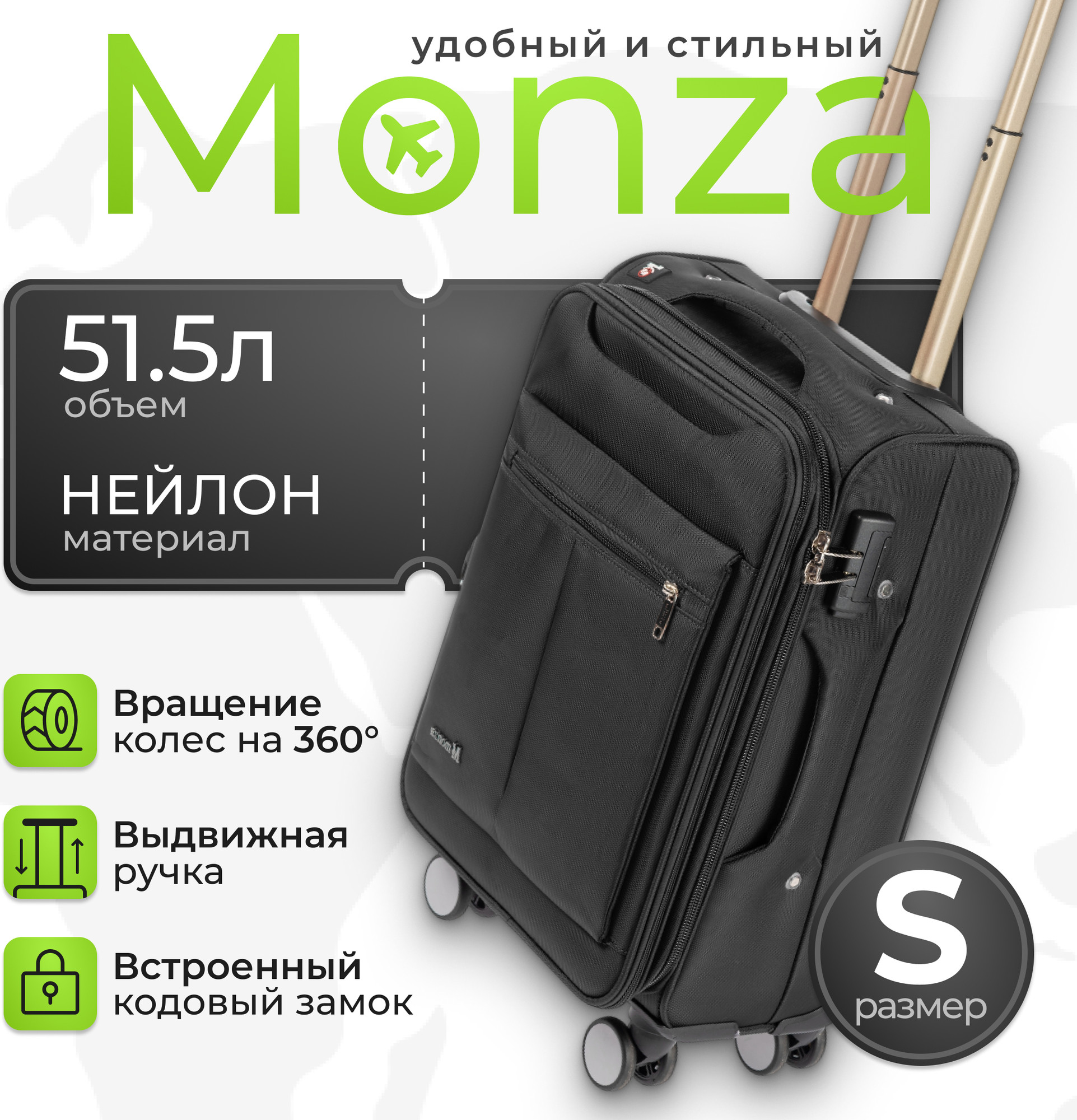 Чемодан на колесах MONZA 8038# (S, черный)
