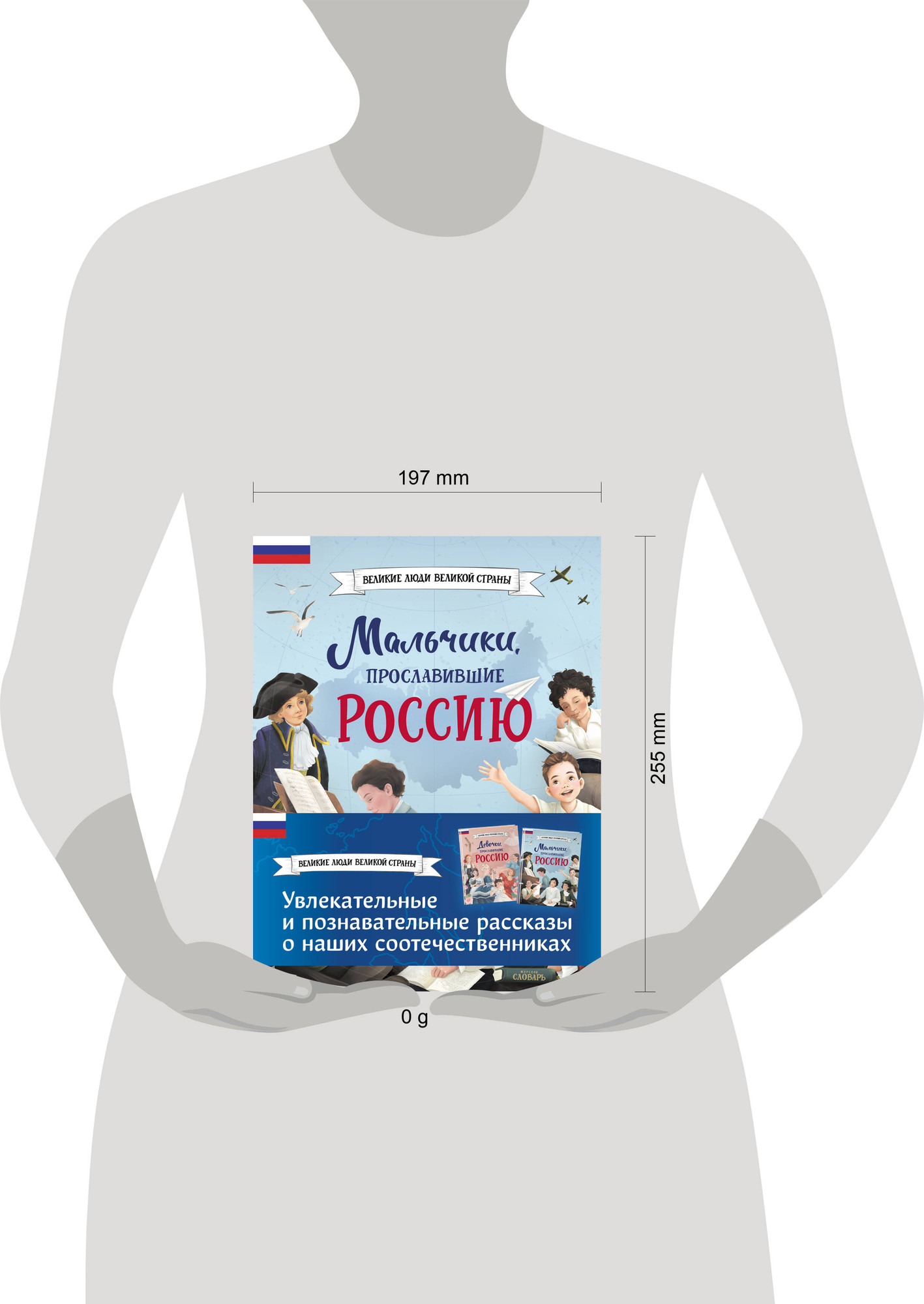 Набор энциклопедий Эксмо Мальчики и девочки, прославившие Россию, твердая обложка — фото 5