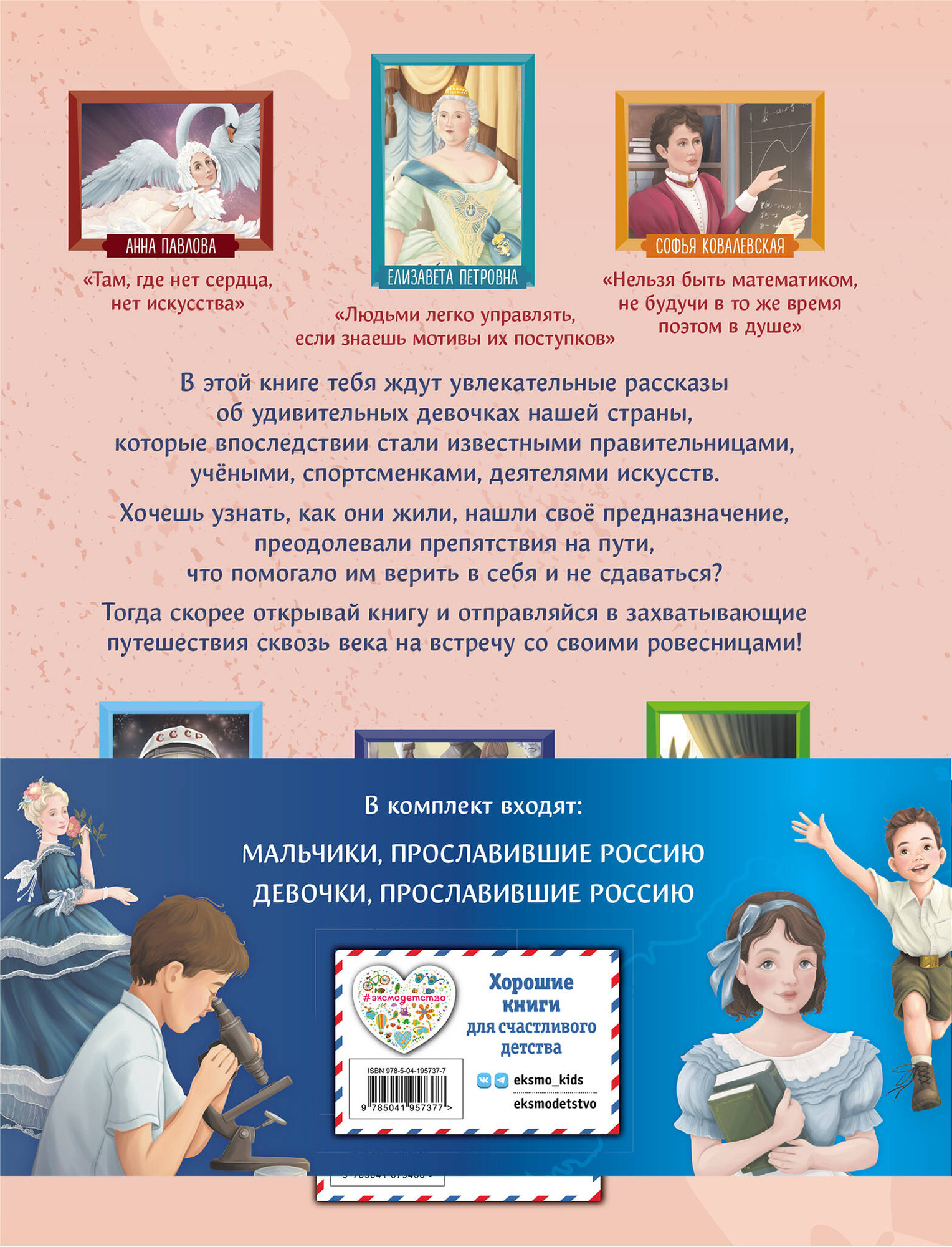 Набор энциклопедий Эксмо Мальчики и девочки, прославившие Россию, твердая обложка — фото 3