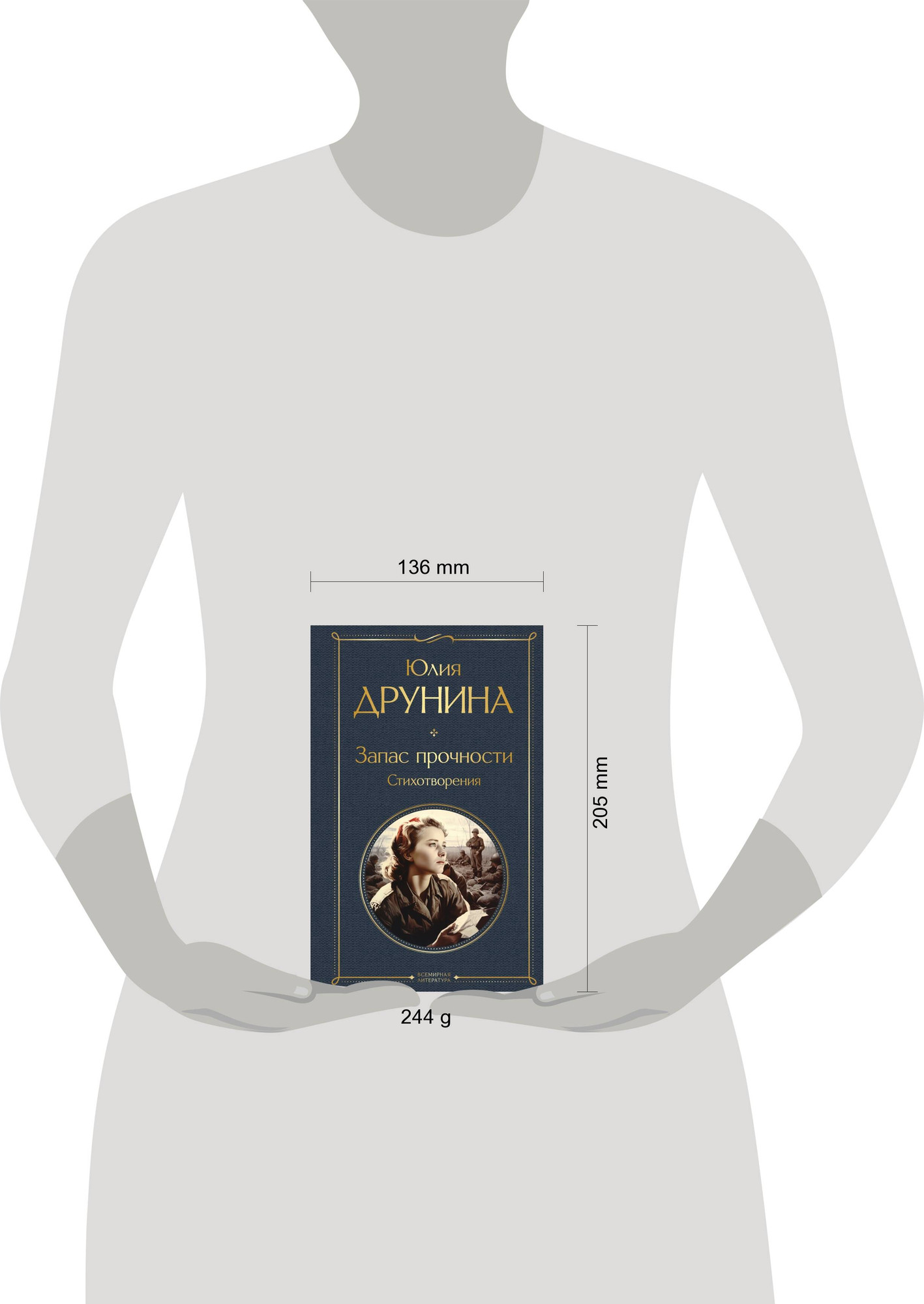 Художественная книга Эксмо Запас прочности. Стихотворения, твердая обложка (Друнина Юлия) — фото 4
