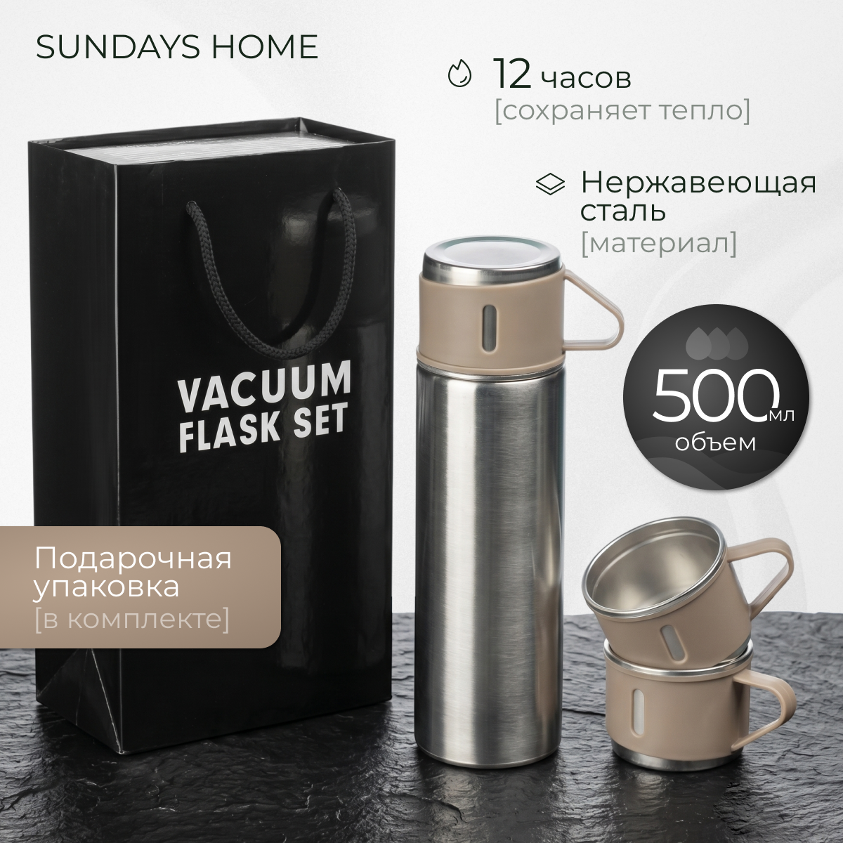 Подарочный набор Sundays Home TBD0424583502C (бежевый)