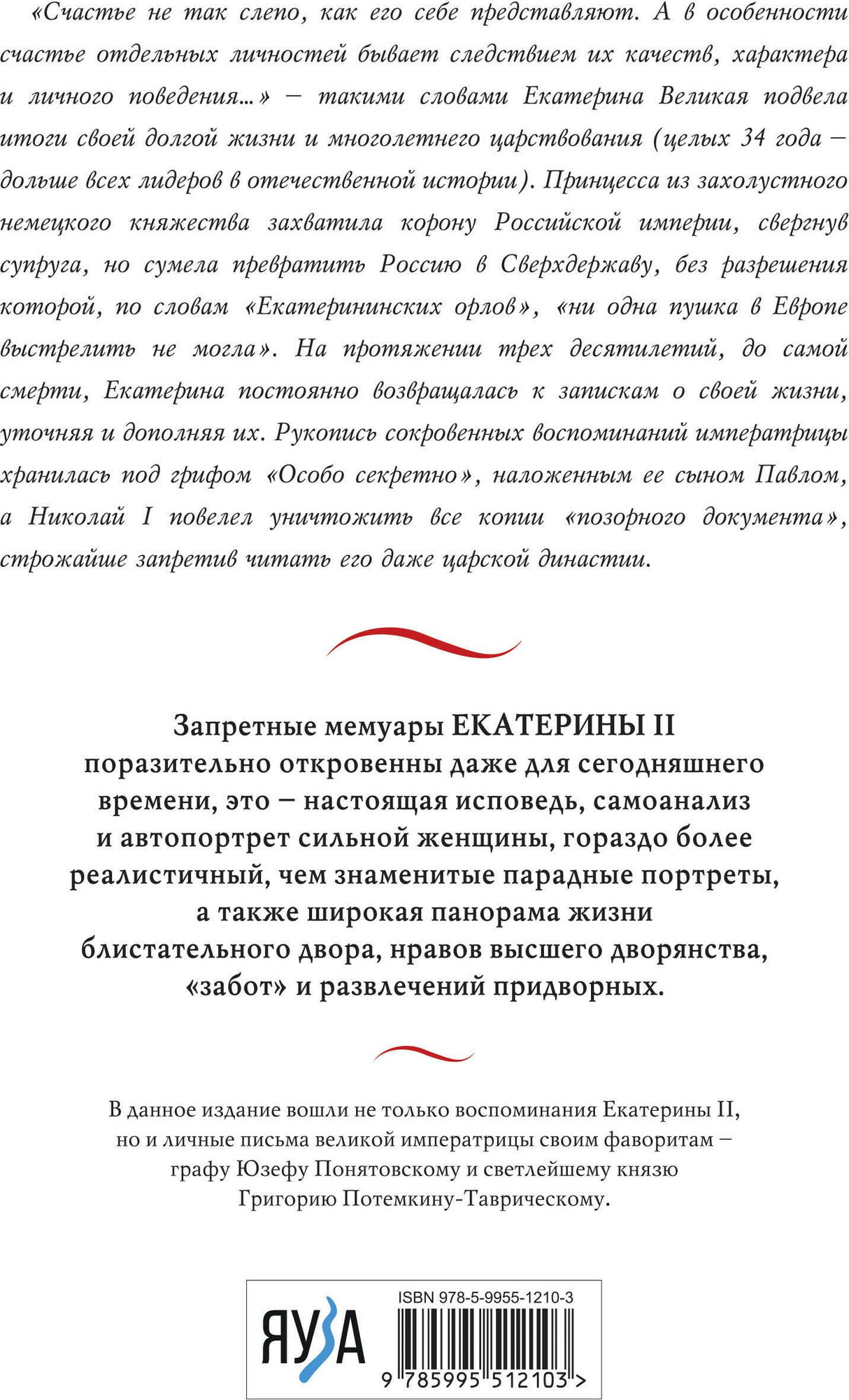 Нехудожественная книга Яуза-пресс Екатерина Великая. Жизнь, рассказанная ею самой / 9785995512103 — фото 2