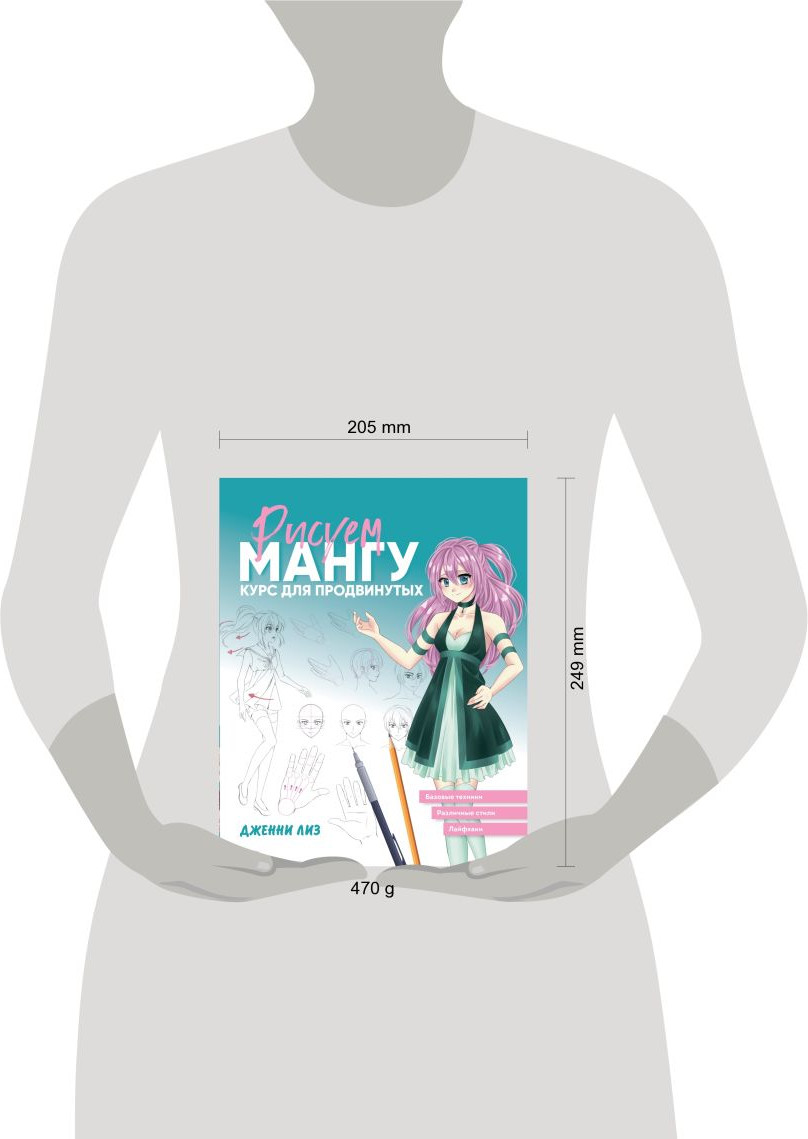 Книга Эксмо Рисуем мангу. Курс для продвинутых / 9785041800307 — фото 4