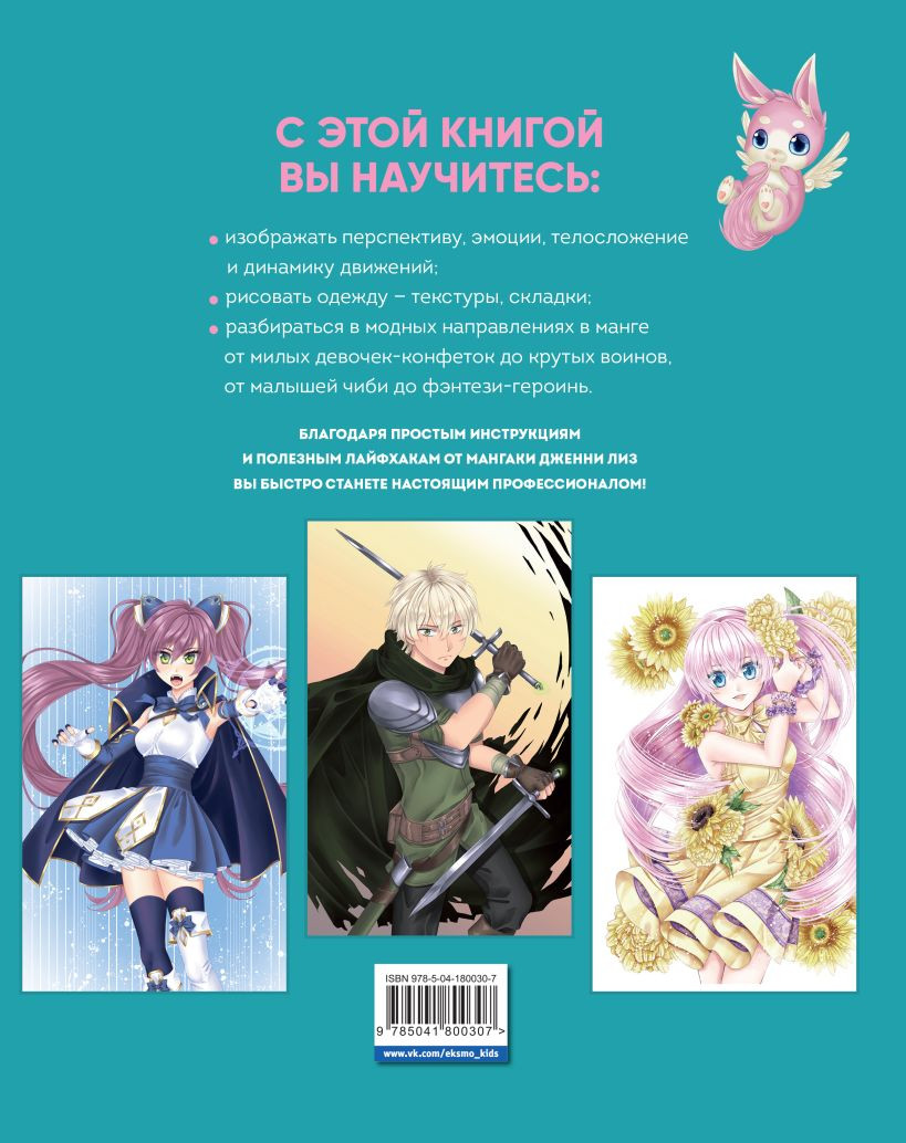 Книга Эксмо Рисуем мангу. Курс для продвинутых / 9785041800307 — фото 2