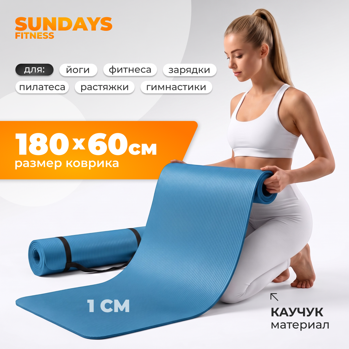 Коврик для йоги и фитнеса Sundays Fitness IR97505C (голубой)