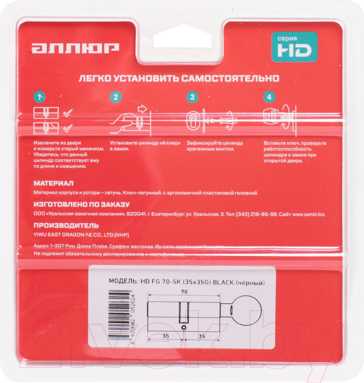 Цилиндровый механизм замка Аллюр HD FG 70-5K (35x35G) Black вертушка перфорированный ключ (черный) — фото 2