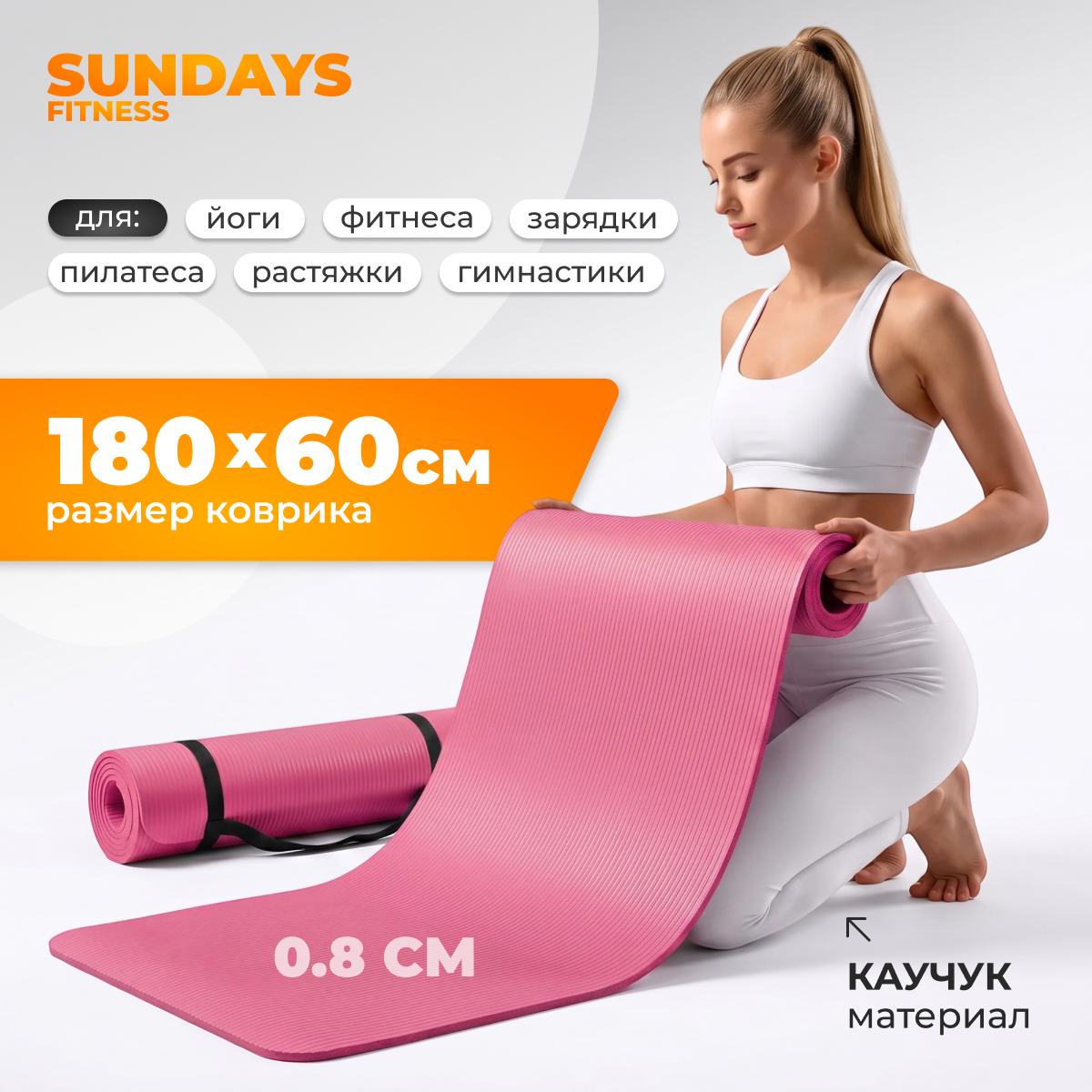 Коврик для йоги и фитнеса Sundays Fitness IR97505 (розовый)