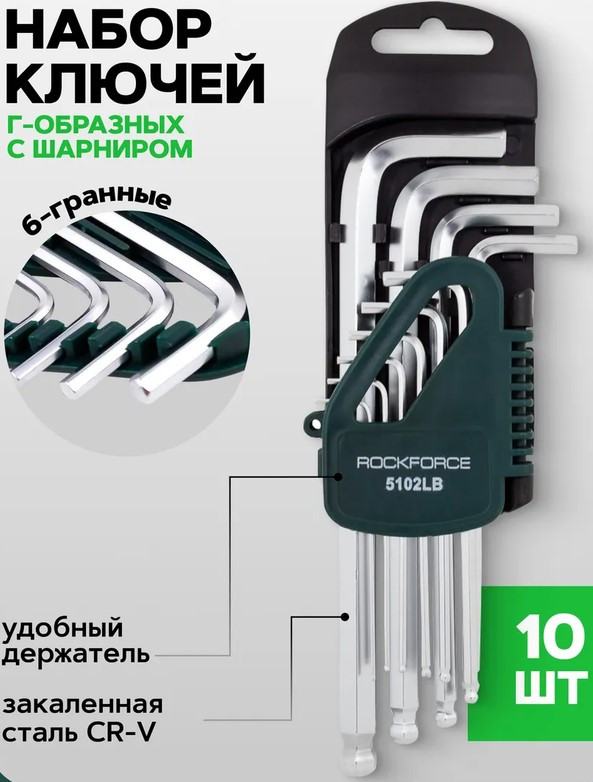 Набор ключей RockForce RF-5102LB (6174) — фото 2
