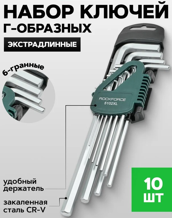 Набор ключей RockForce RF-5102XL (6182) — фото 2