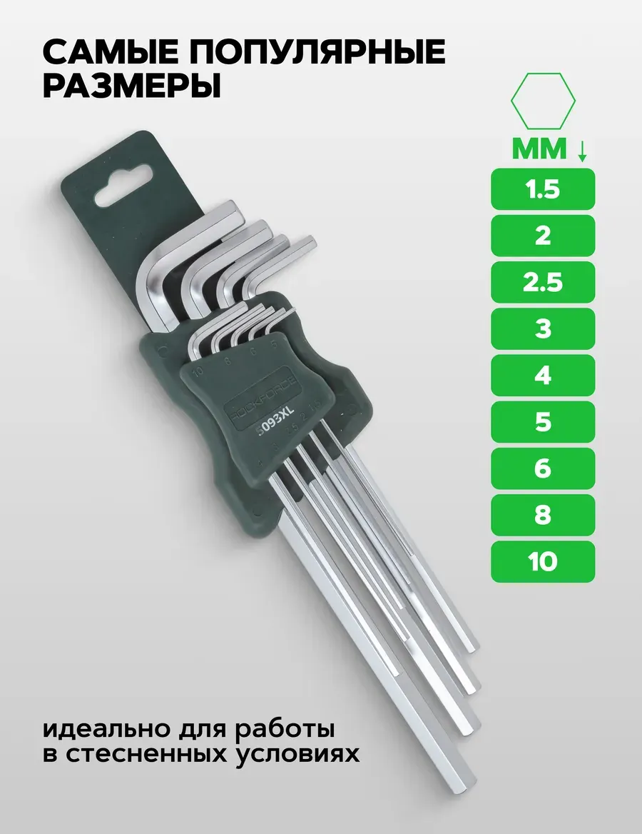 Набор ключей RockForce RF-5093XL (6185) — фото 3