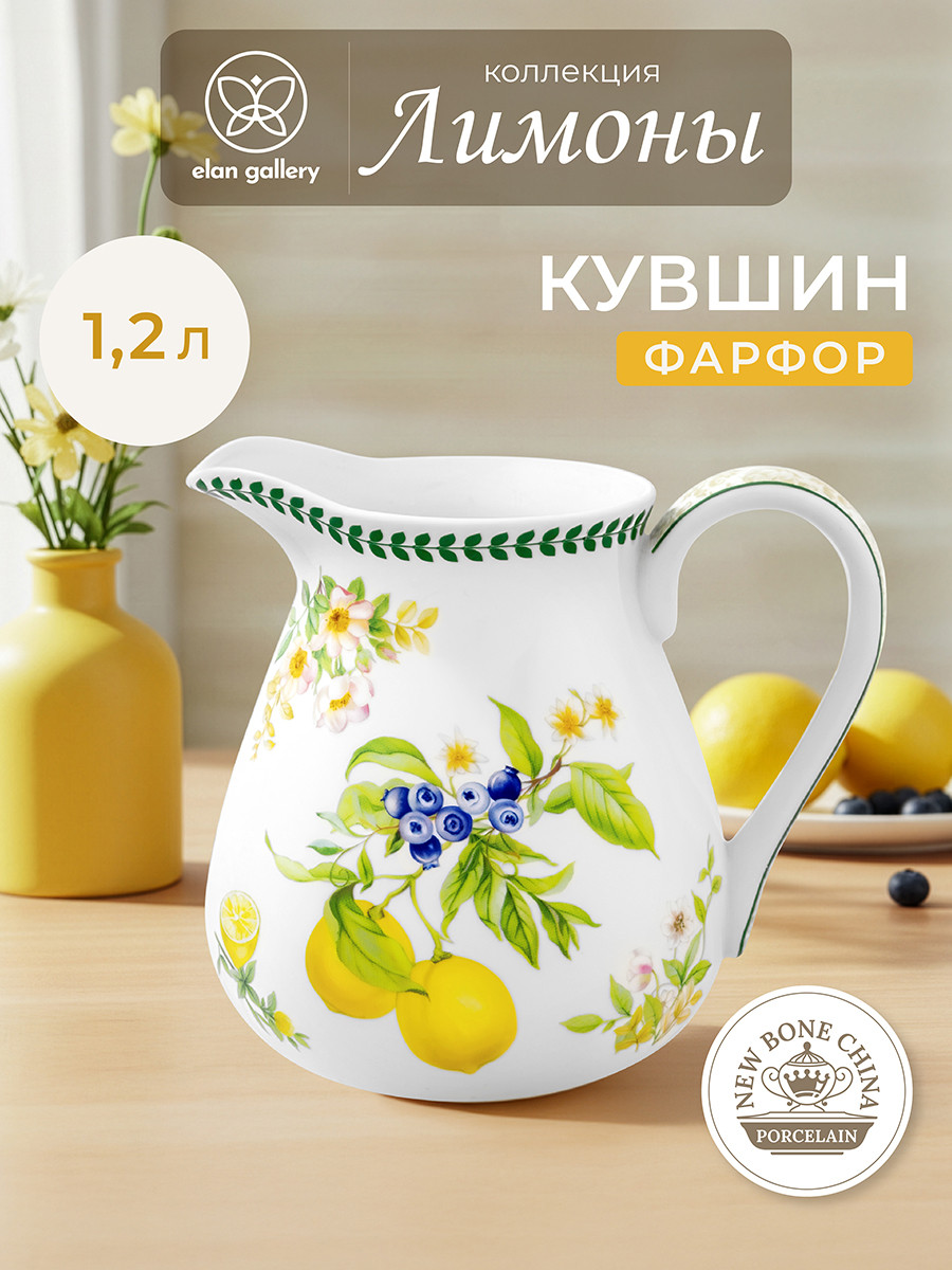 Кувшин Elan Gallery Лимоны / 420511 — фото 2