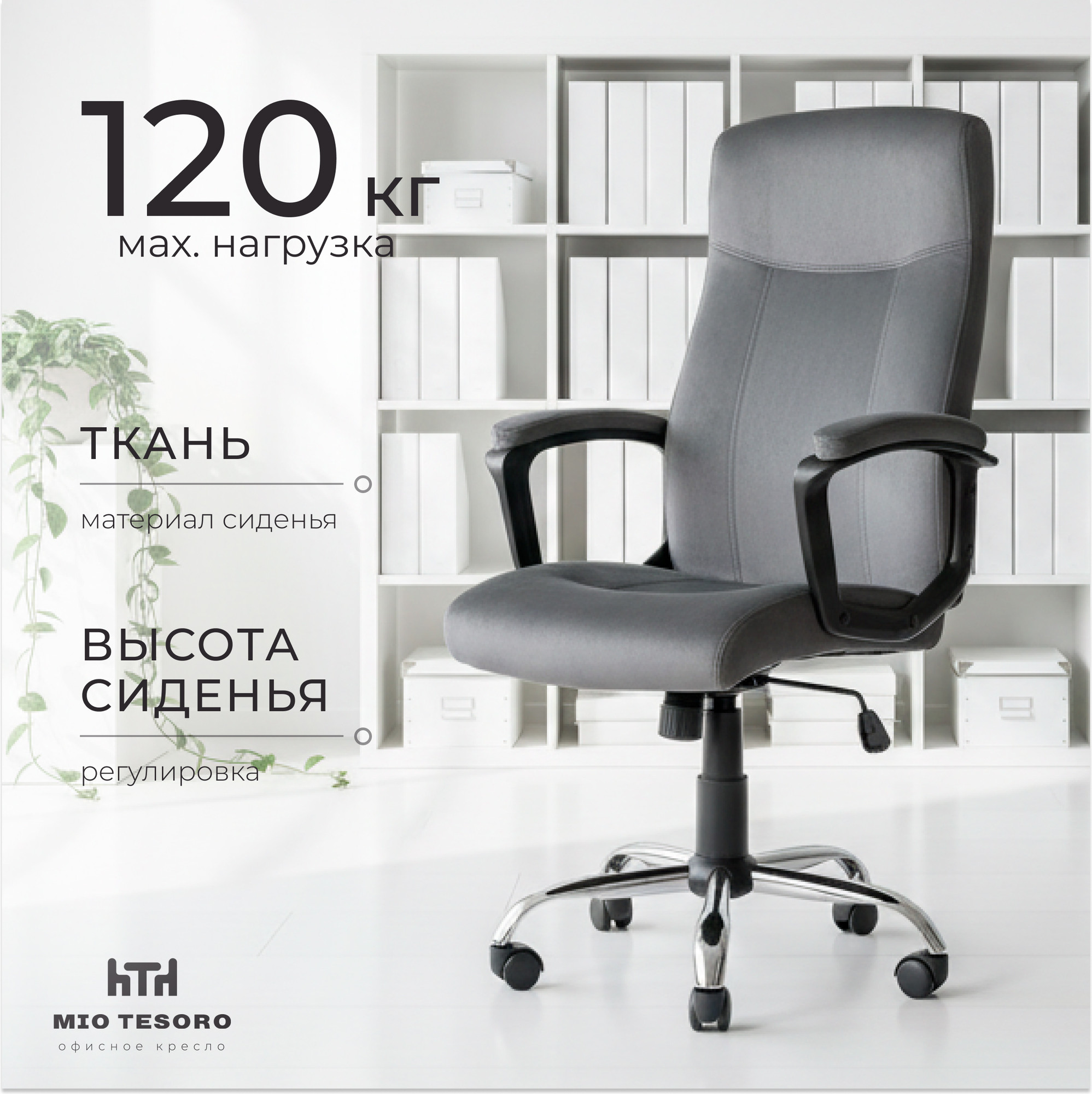 Кресло офисное Mio Tesoro Бернарди AF-C7378V (графит)