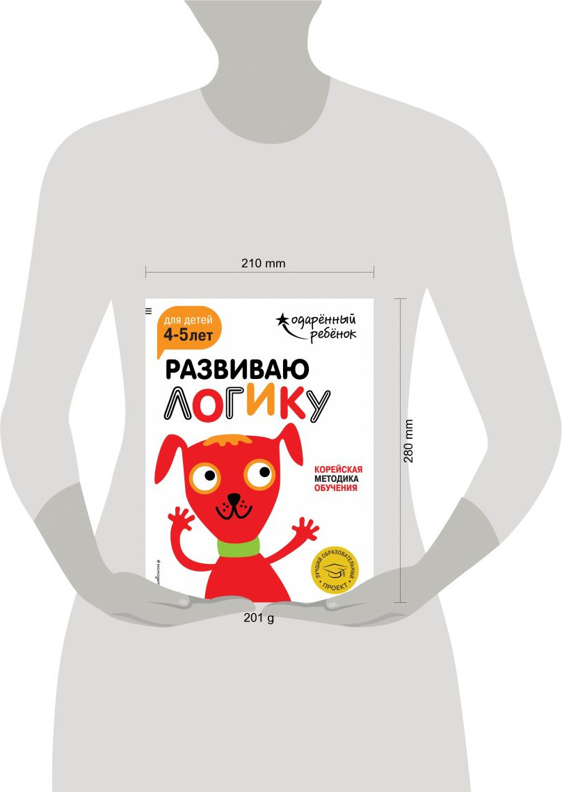 Развивающая книга Эксмо Развиваю логику: для детей 4-5 лет с наклейками — фото 2