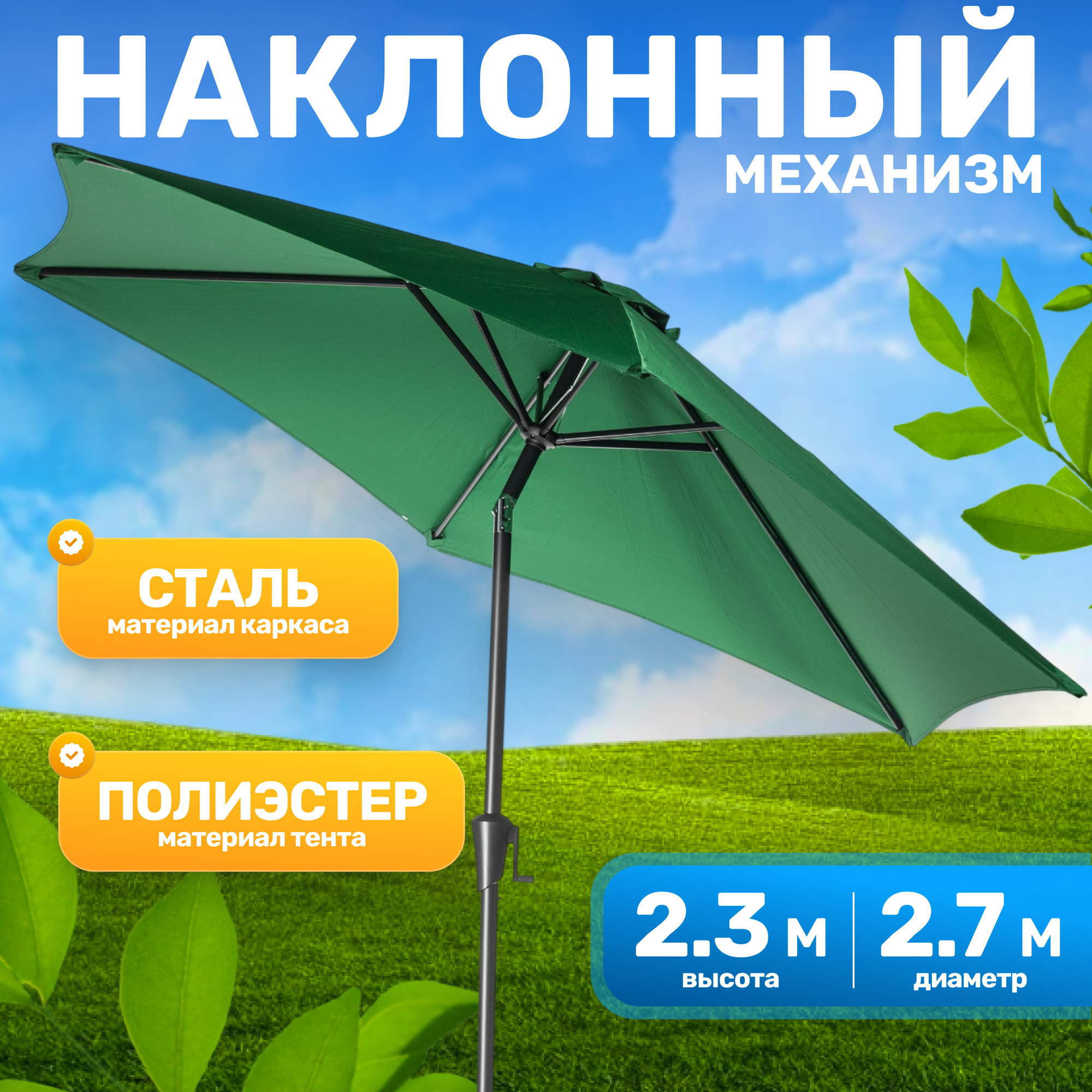 Зонт садовый Sundays TJB004 (зеленый)