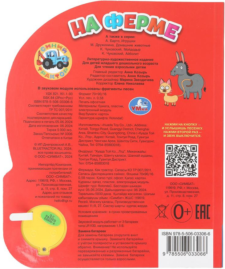 Музыкальная книга Умка На ферме. Синий трактор / 9785506033066 — фото 3