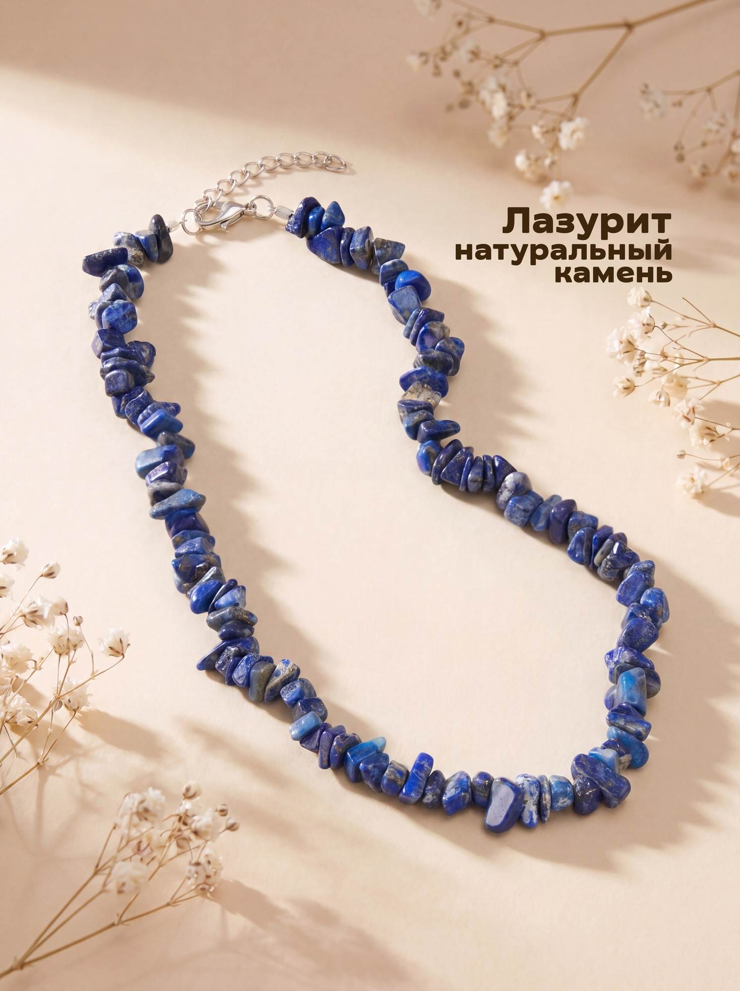 Бусы Wolves Лазурит 1012