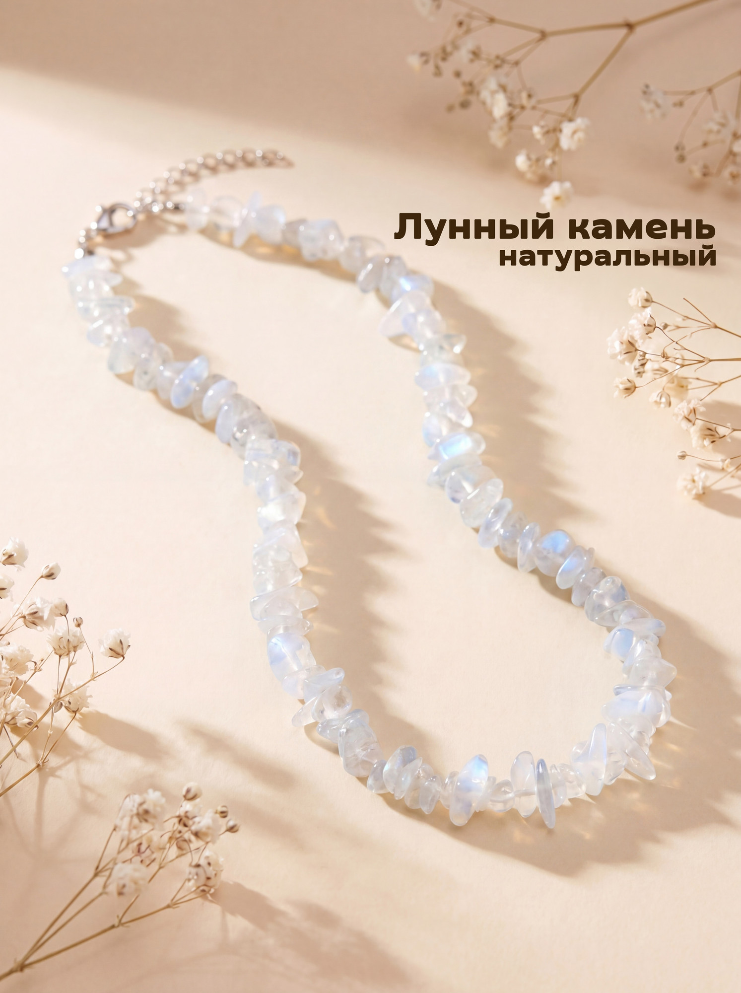 Бусы Wolves Лунный камень 1013