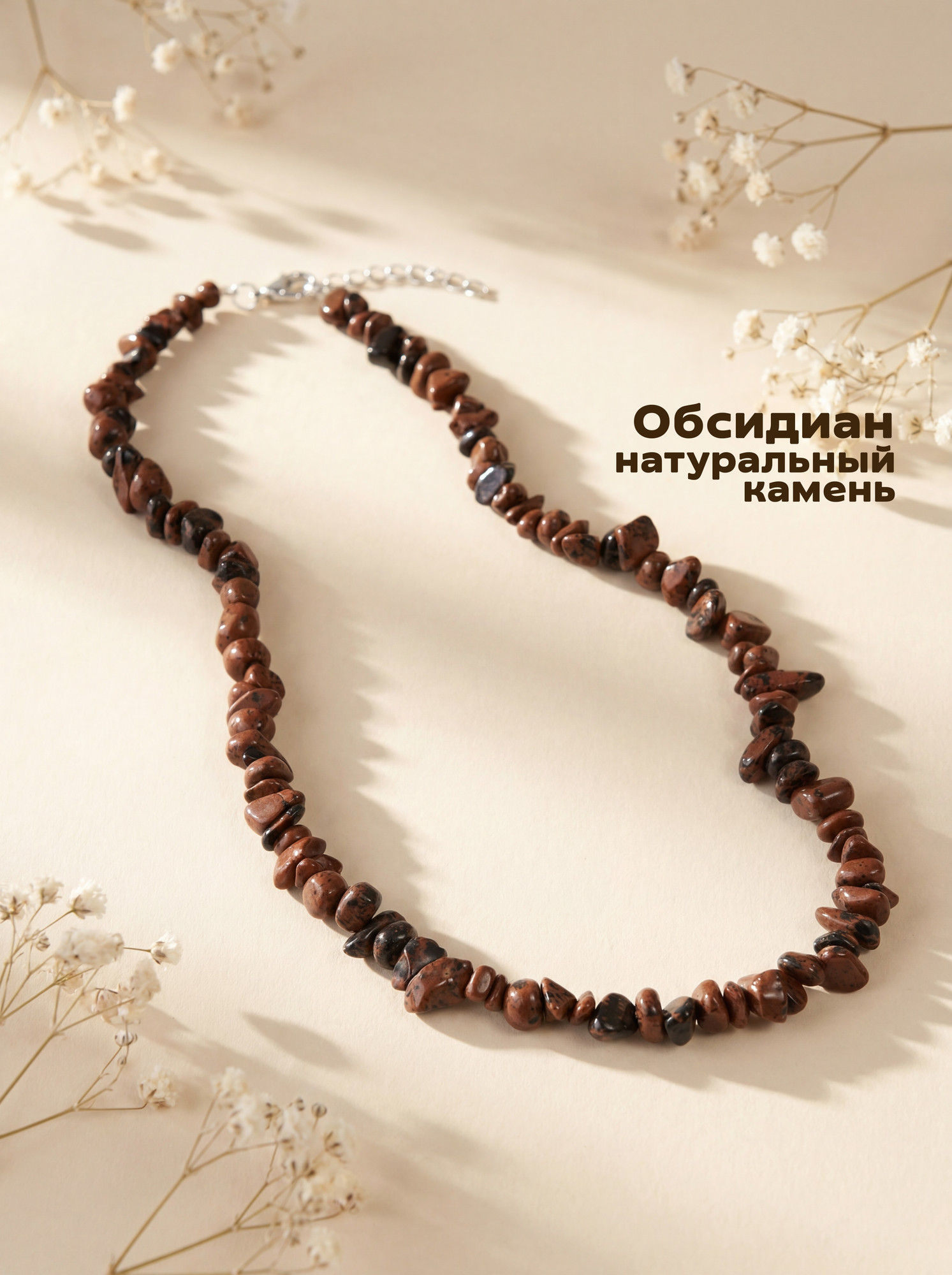 Бусы Wolves Обсидиан 1016