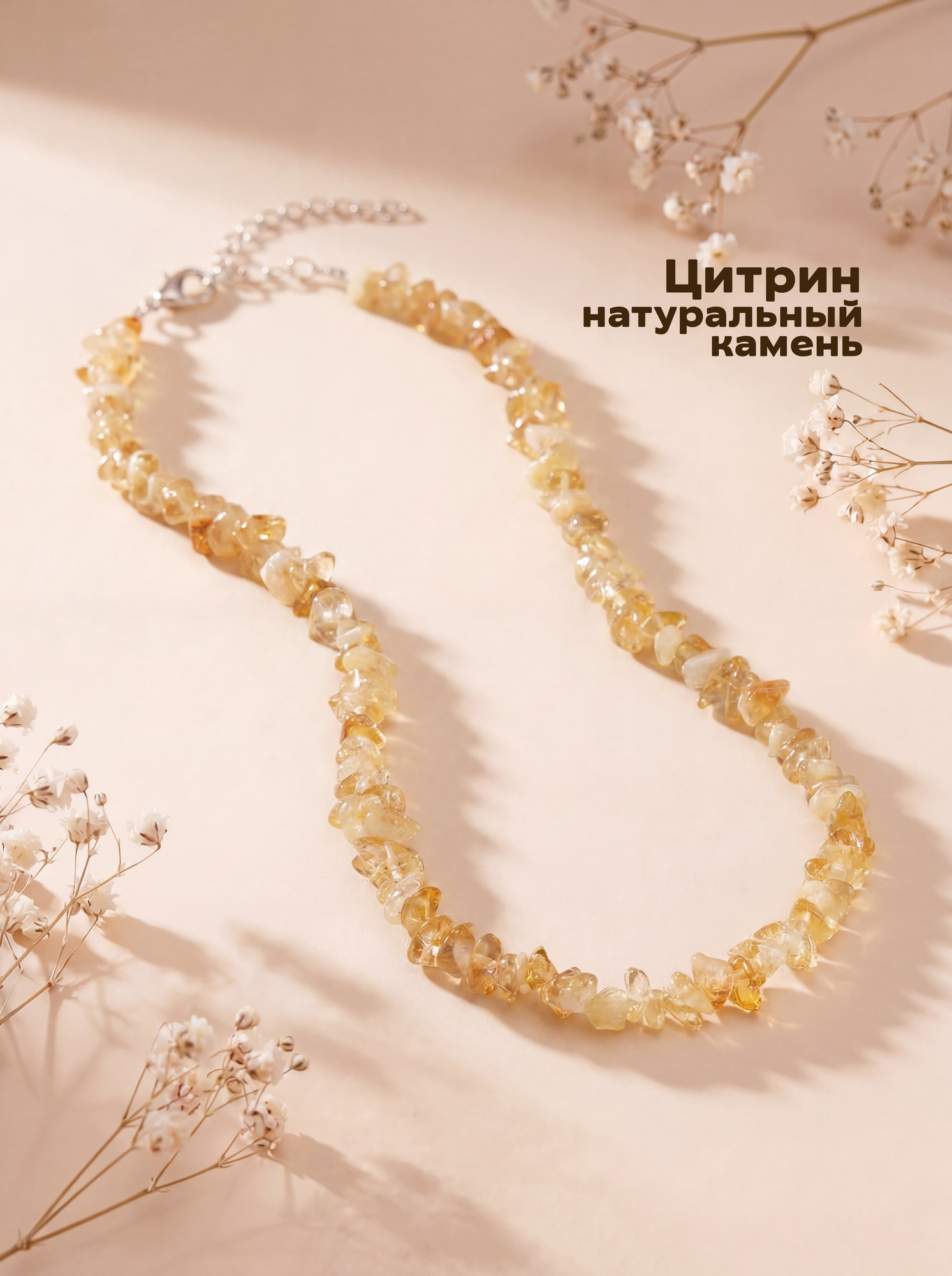 Бусы Wolves Цитрин 1027
