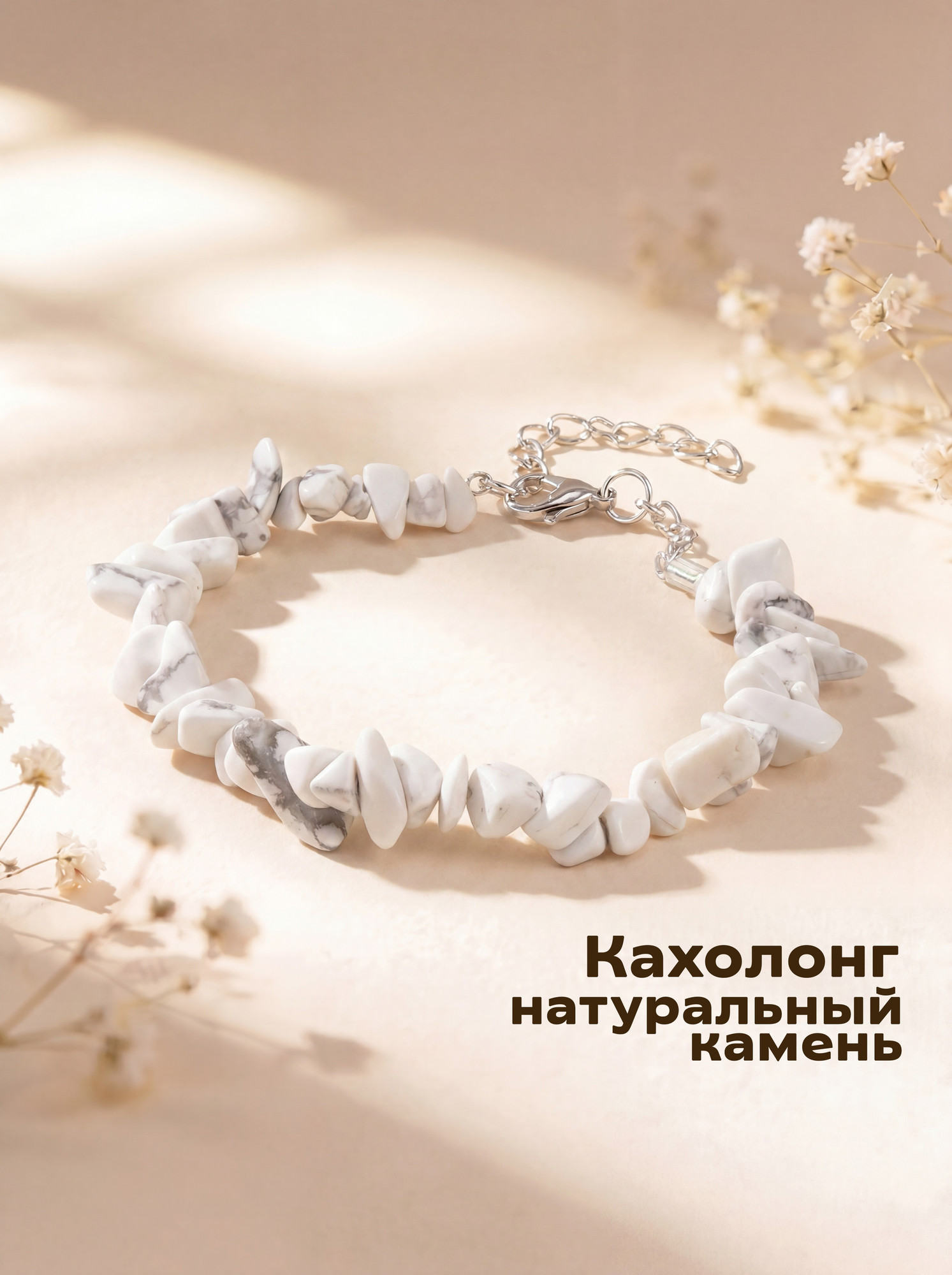 Браслет Wolves Кахолонг 3009
