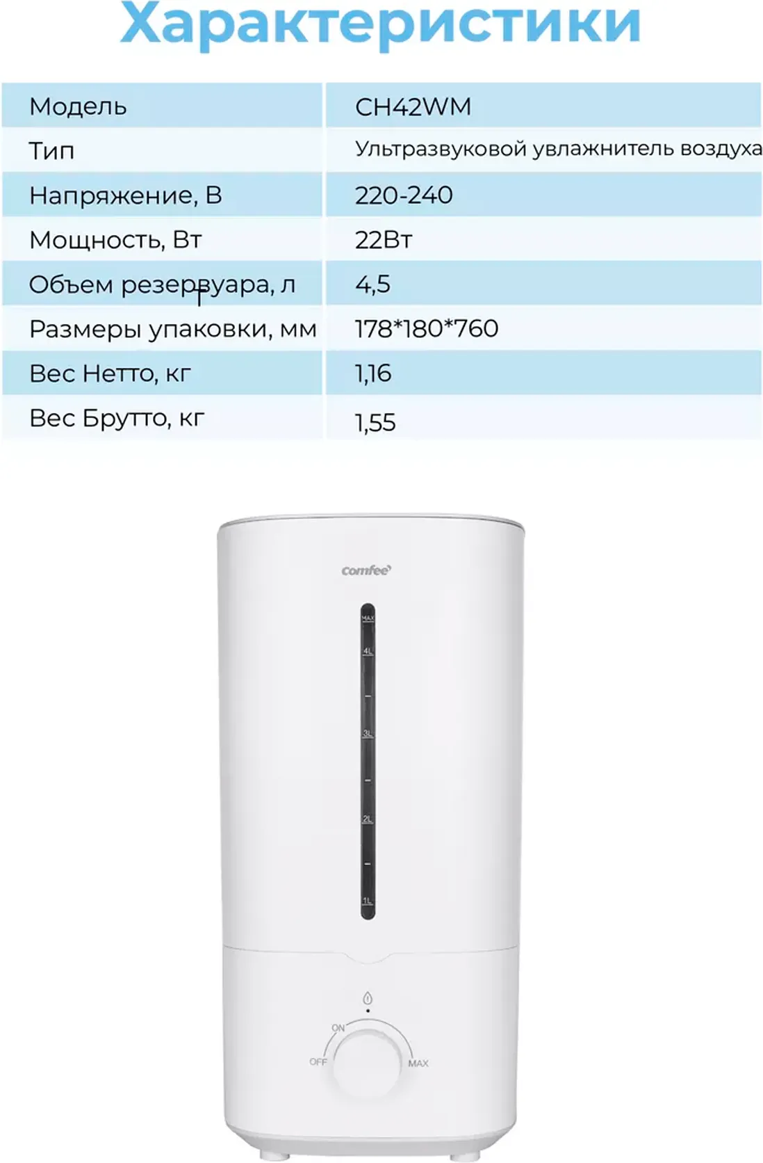 Ультразвуковой увлажнитель воздуха Comfee CH42WM — фото 8
