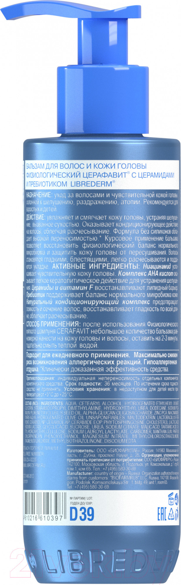 Бальзам для волос Librederm Cerafavit Физиологический с церамидами и пребиотиком (180мл) — фото 2