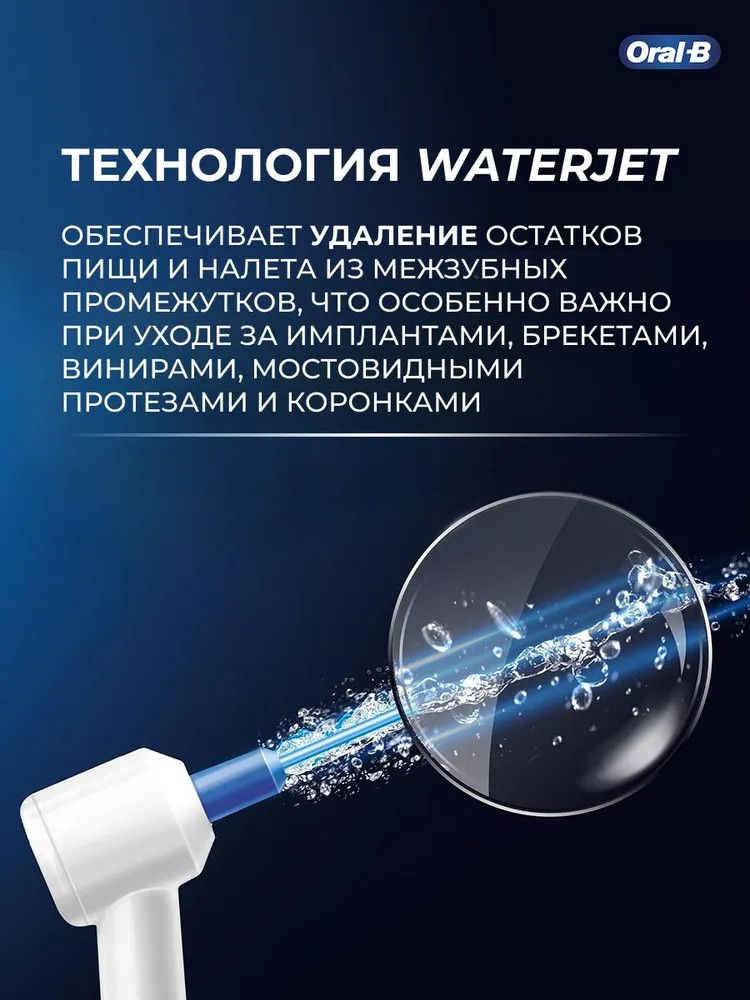 Ирригатор Oral-B Pro Care Oxyjet MD20 — фото 5