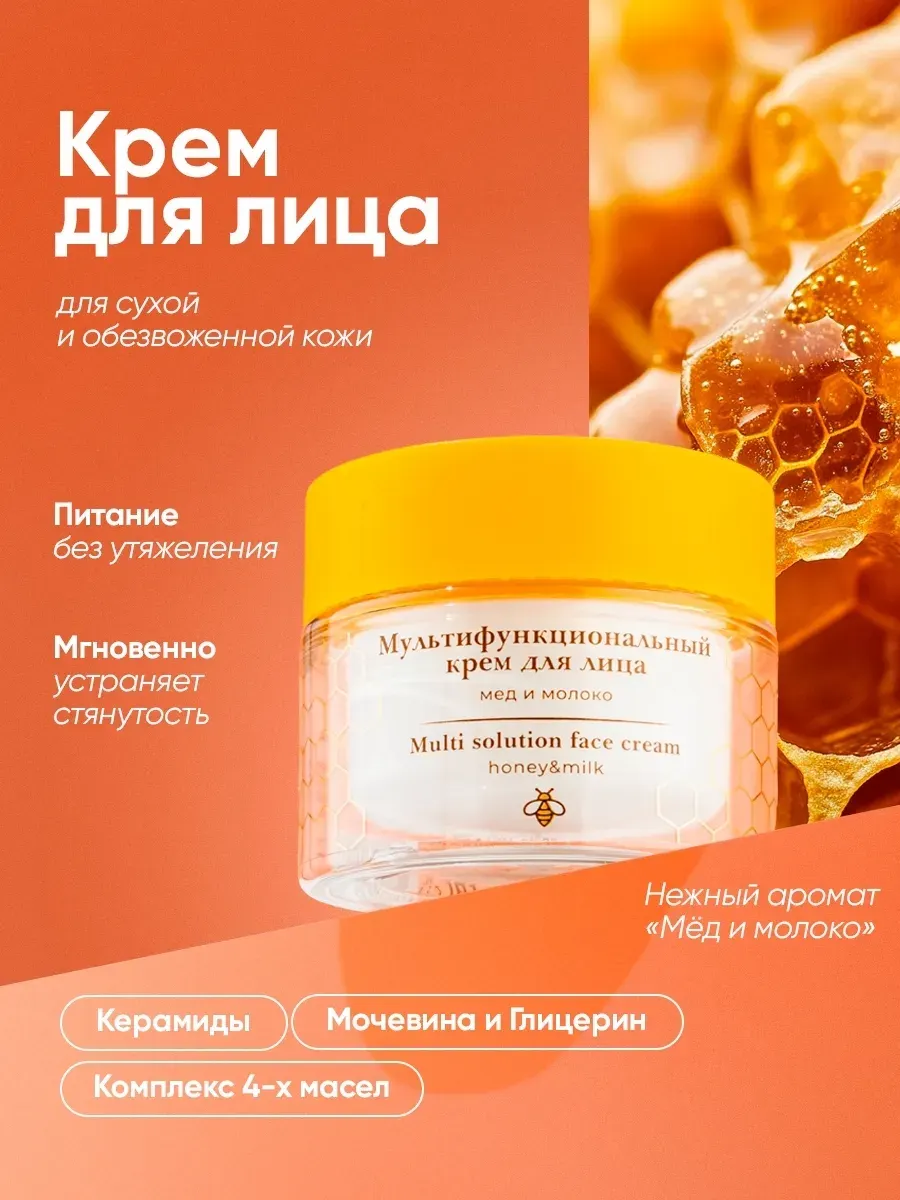 Крем для лица La and Te beaute Мед и молоко для сухой кожи LT-1244 (53395) — фото 3