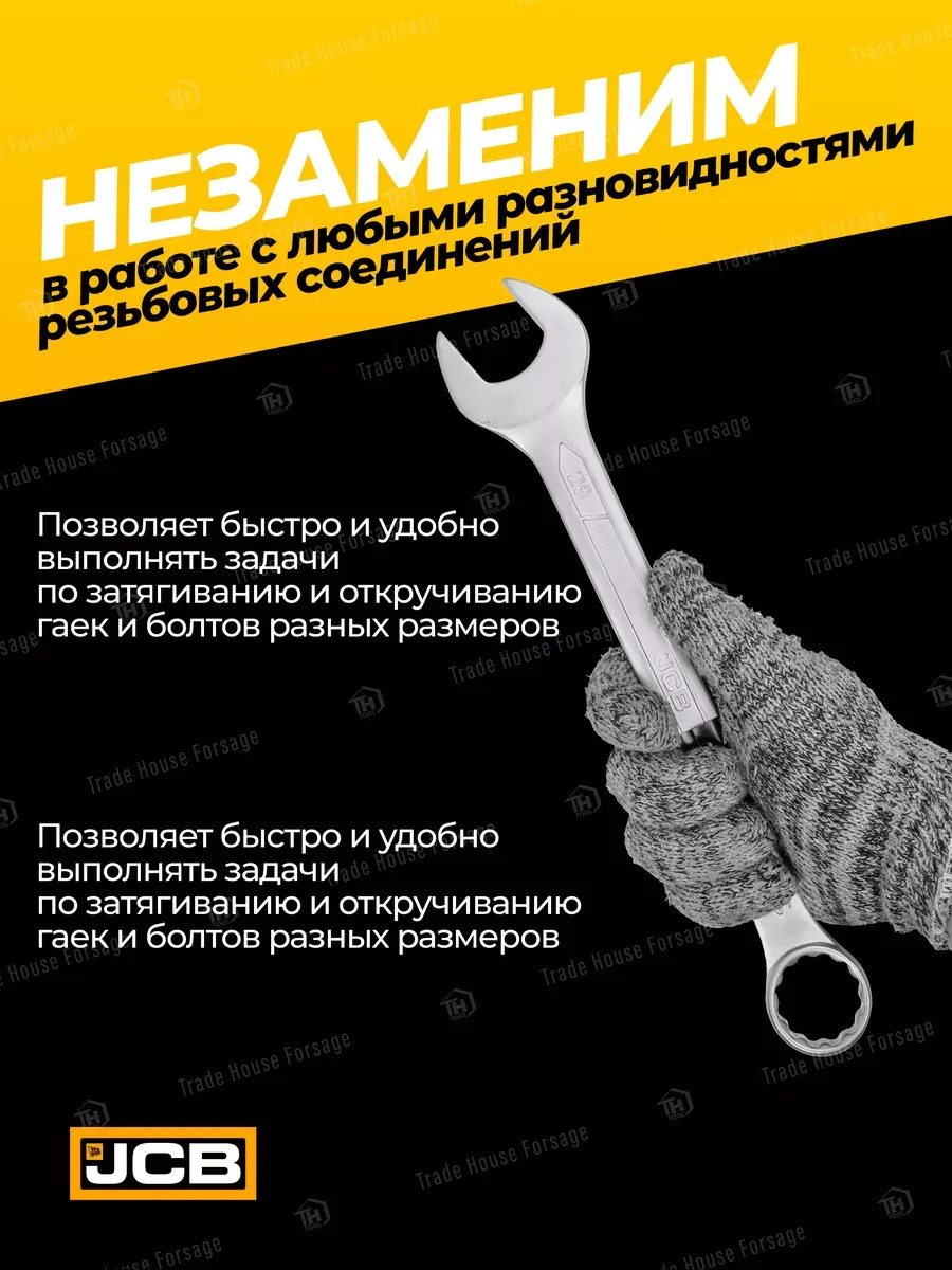 Гаечный ключ JCB 75529 (57191) — фото 6