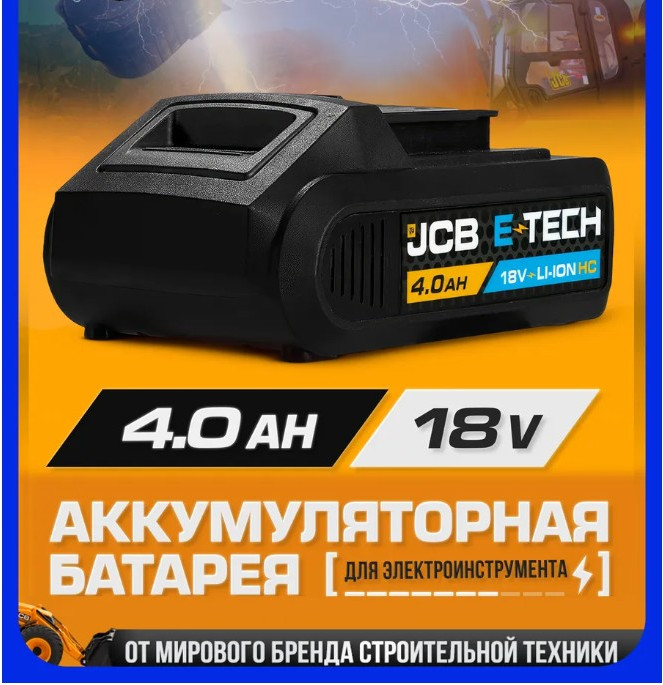 Аккумулятор для электроинструмента JCB 40LI-C-E (57228) — фото 3