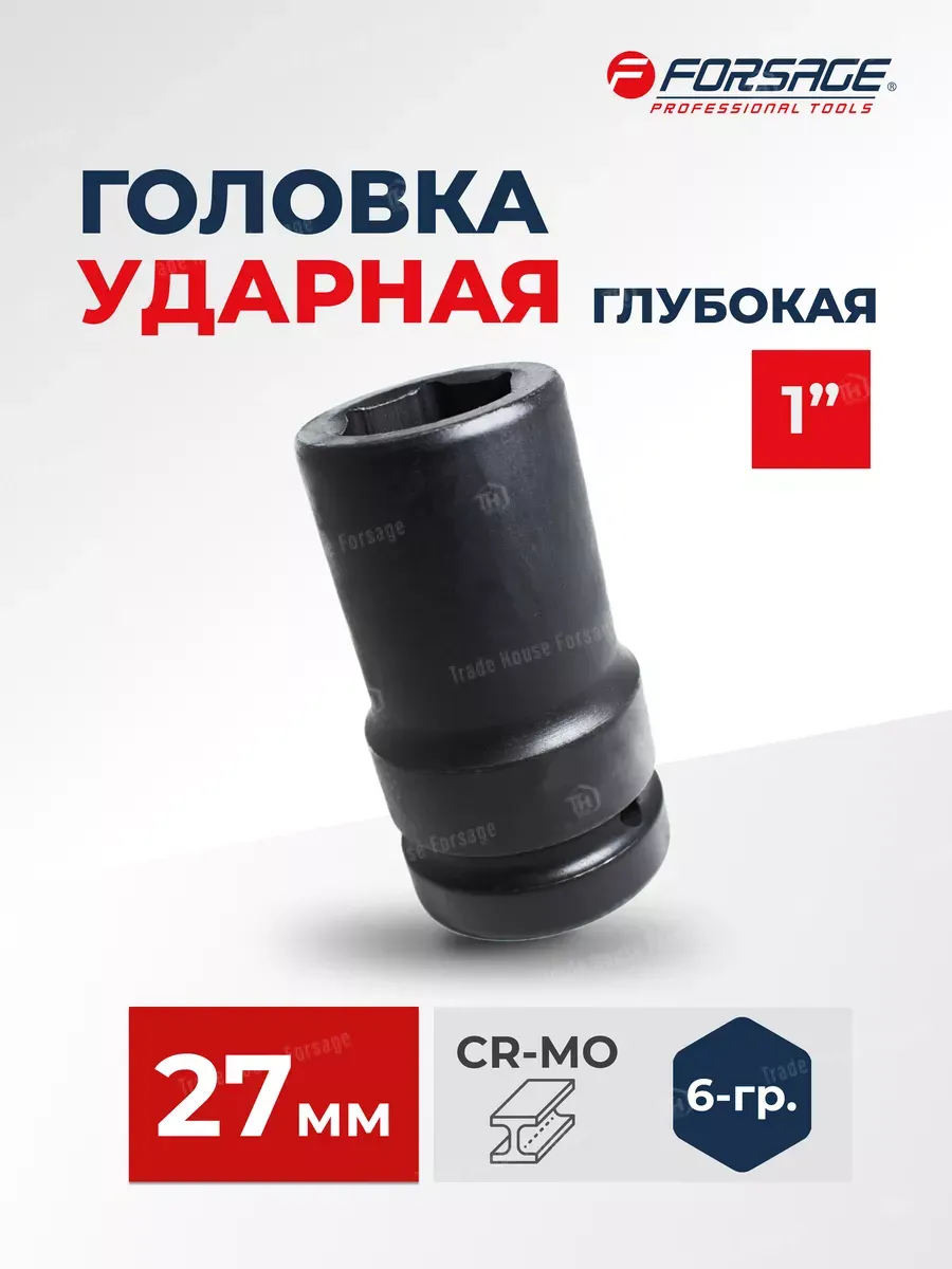Головка слесарная Forsage F-48510027 — фото 2