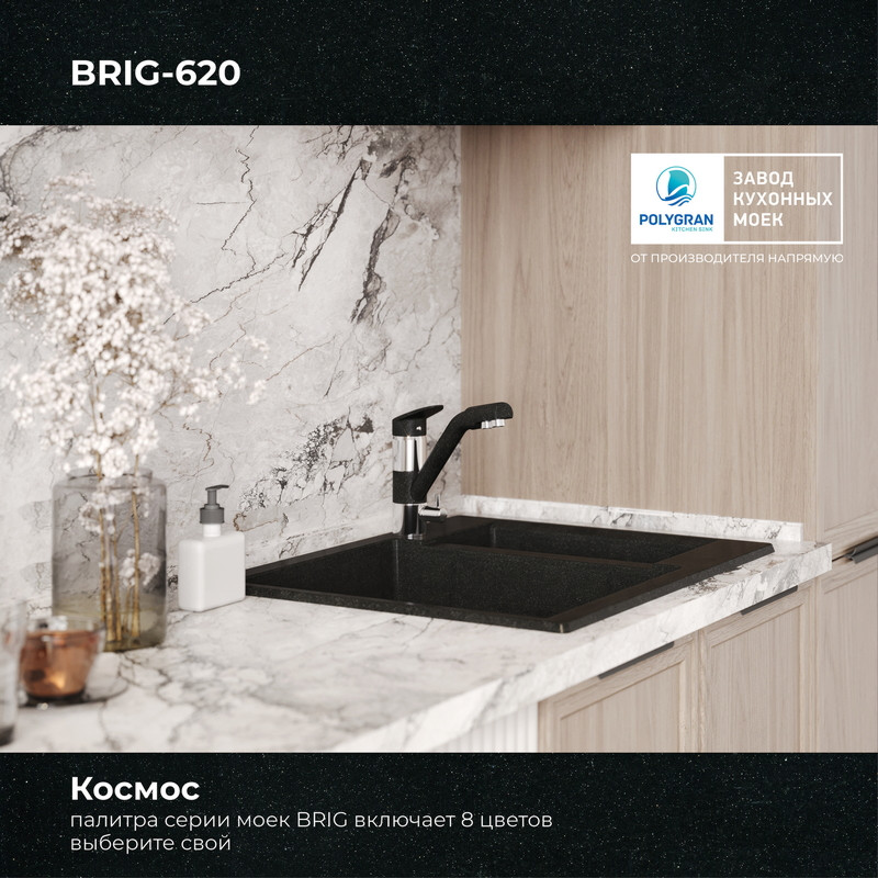 Мойка кухонная Polygran Brig 620 (космос) — фото 5