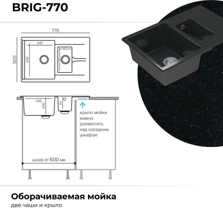 Мойка кухонная Polygran Brig 770 (космос) — фото 6