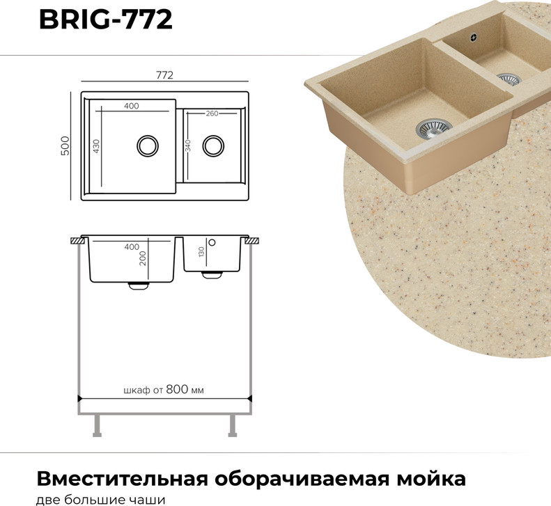 Мойка кухонная Polygran Brig 772 (опал) — фото 6