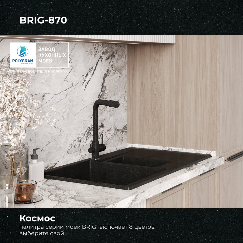 Мойка кухонная Polygran Brig 870 (космос) — фото 5